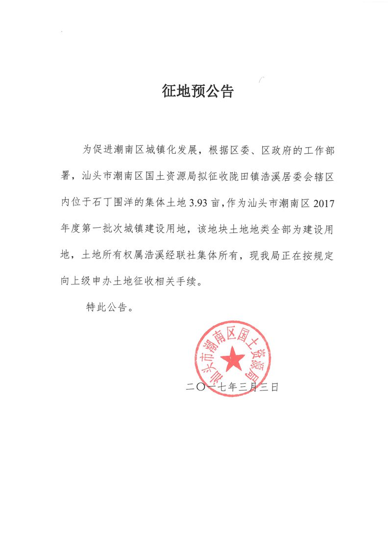 2017-1征地预公告