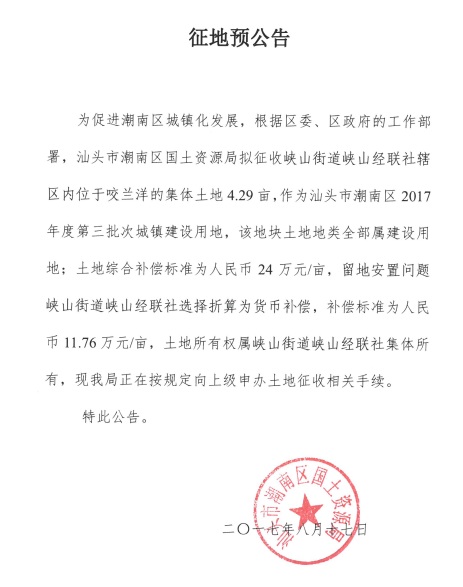 征地预公告局网公示（小）