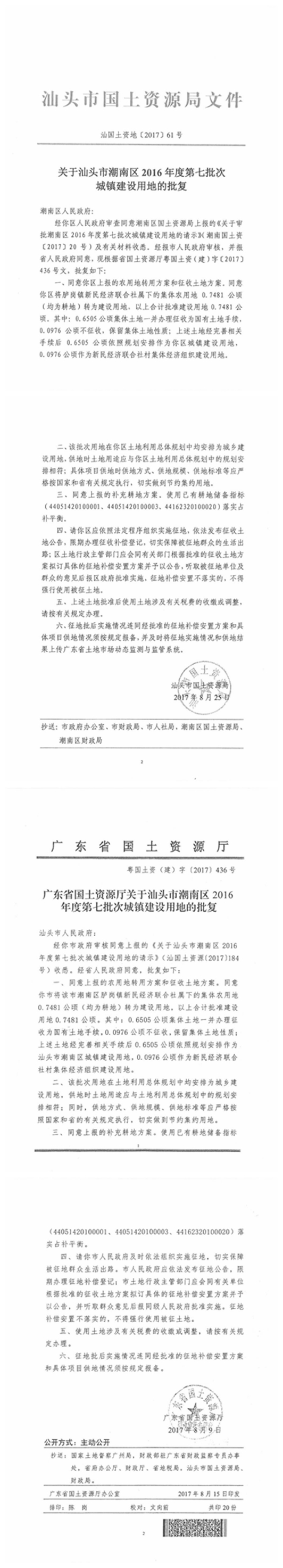 2016年度第七批次批准文件