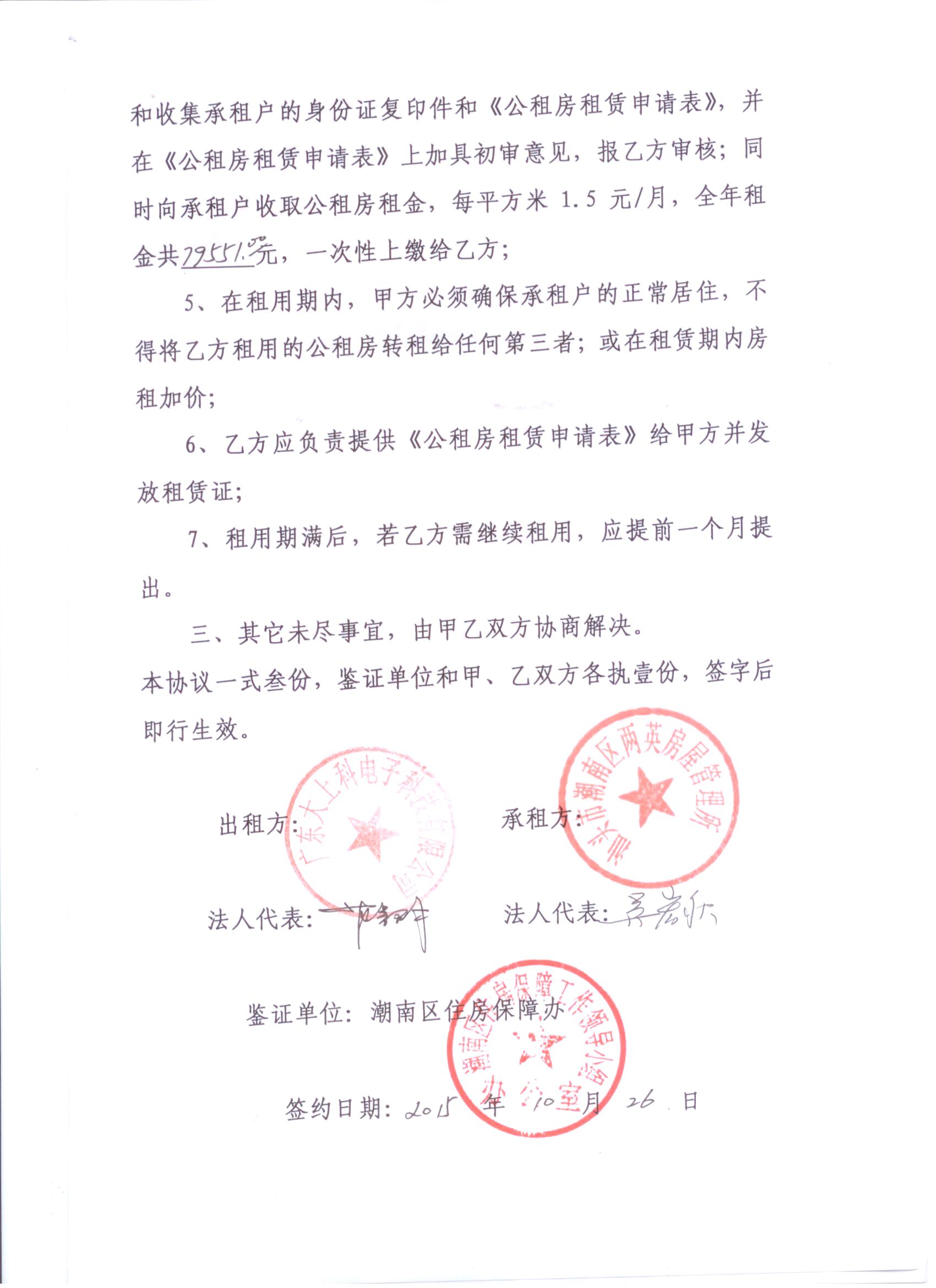 租赁协议（公租房,大上科）2