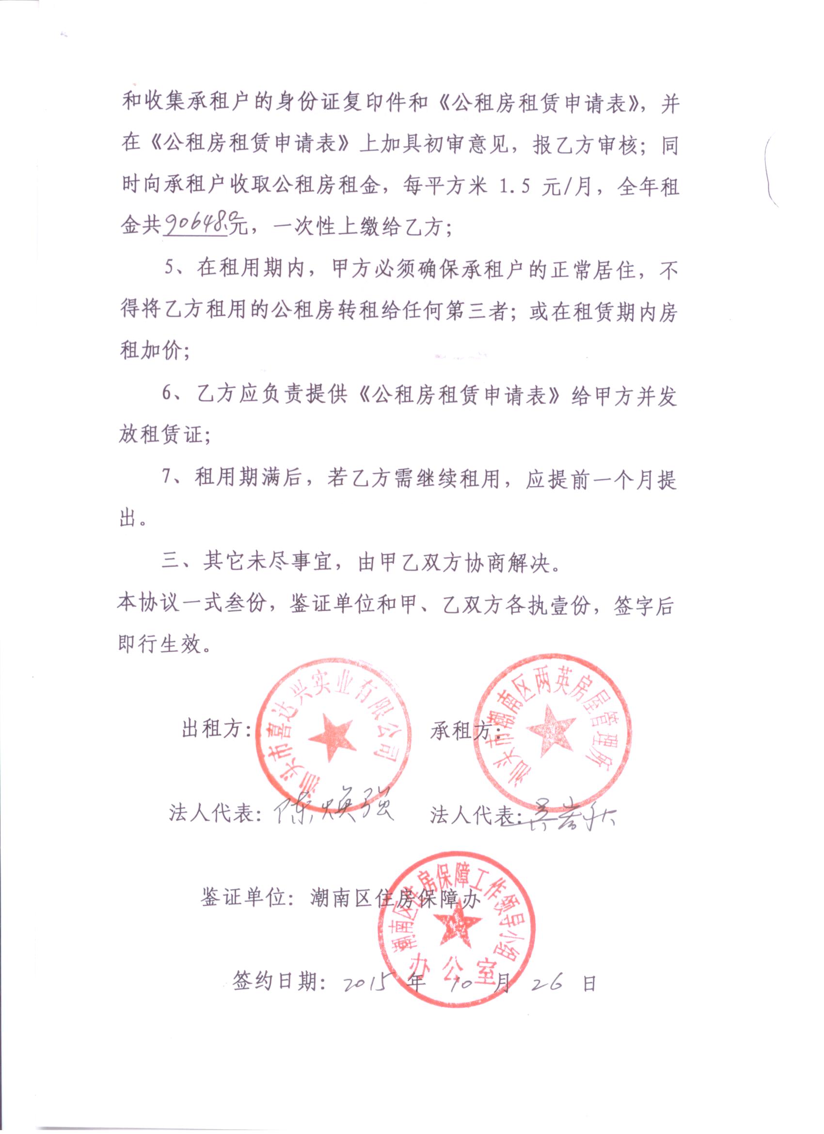 租赁协议（公租房,喜达兴）2