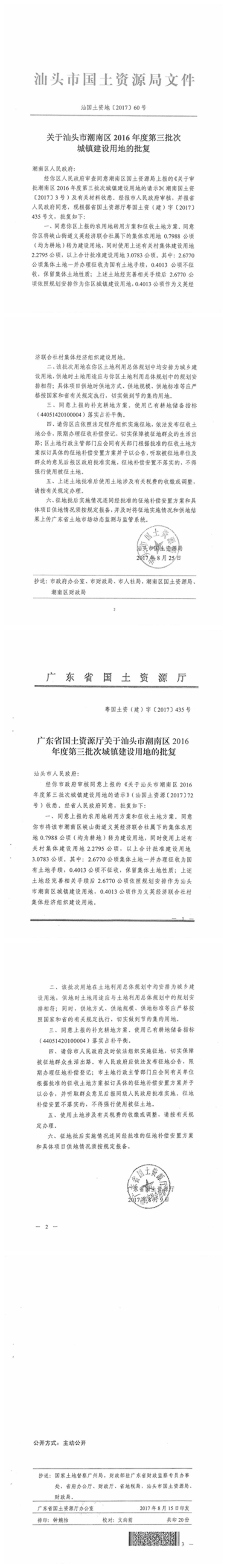 批准文件（2016年度第三批次）