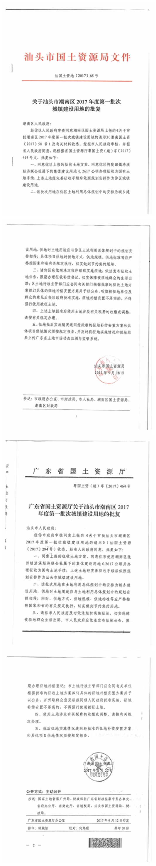 批准文件