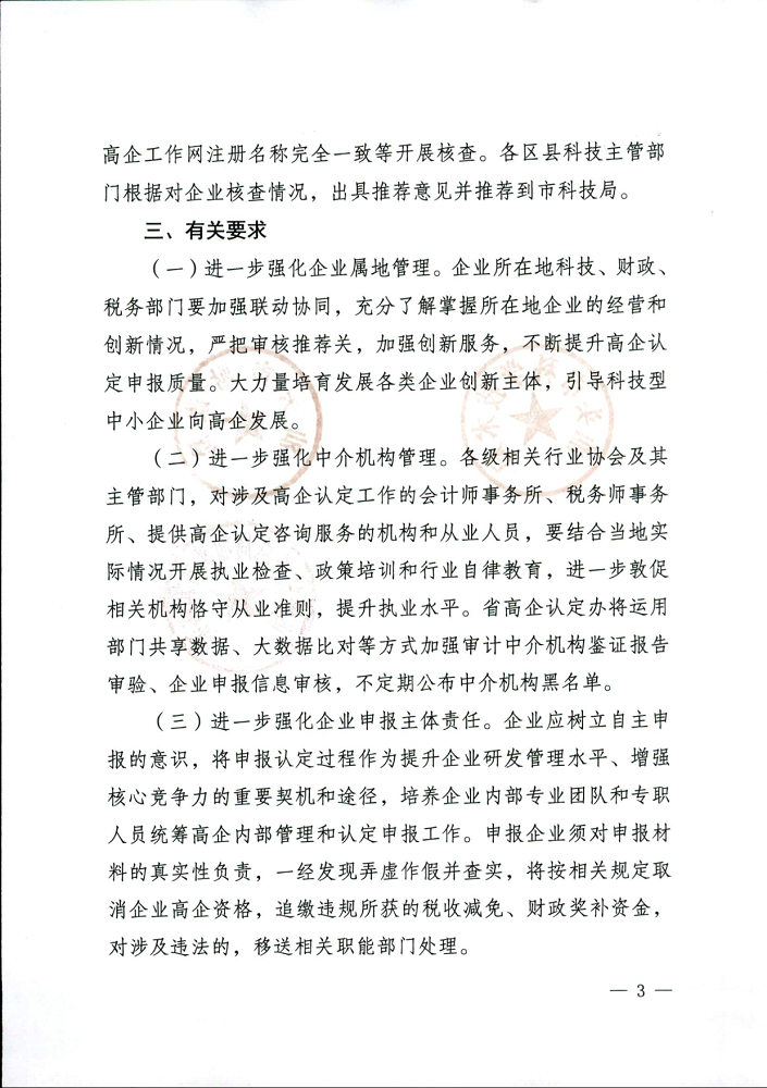 汕府科函〔2021〕17号 关于组织开展汕头市2021年高新技术企业认定申报工作的通知_3.png