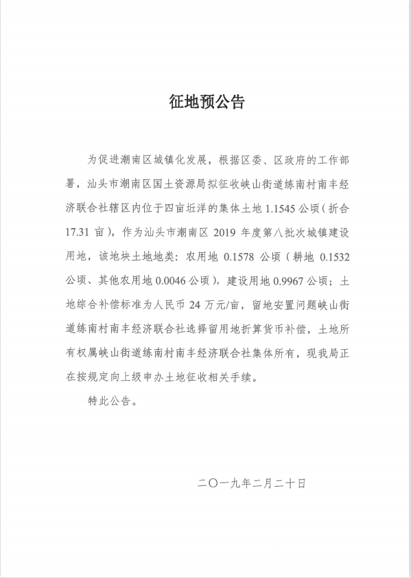 征地预公告.png