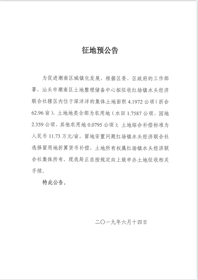 征地预公告1(1).png