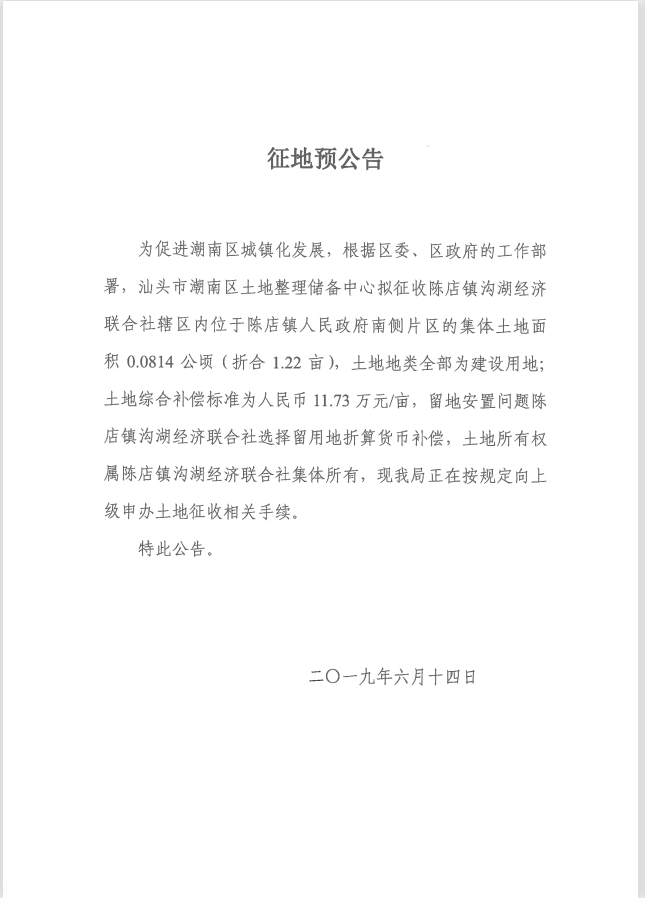 征地预公告0(1).png