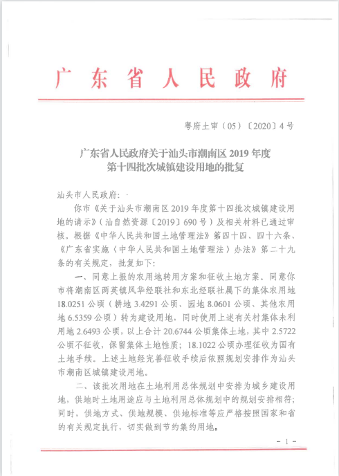 批复01.png
