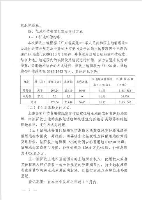 征地公告02.png