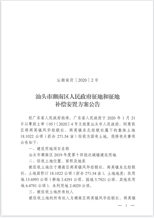 征地公告01.png