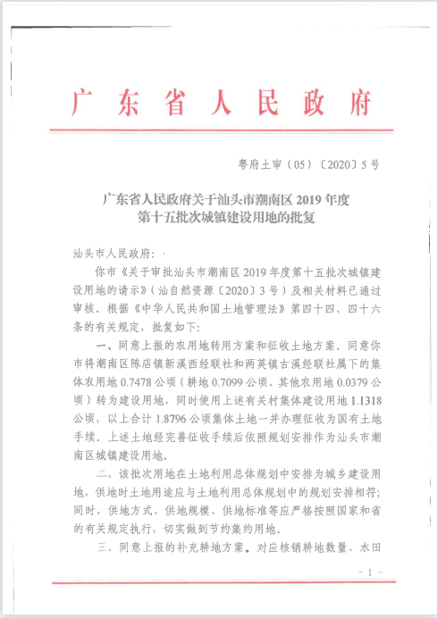 批复01.png