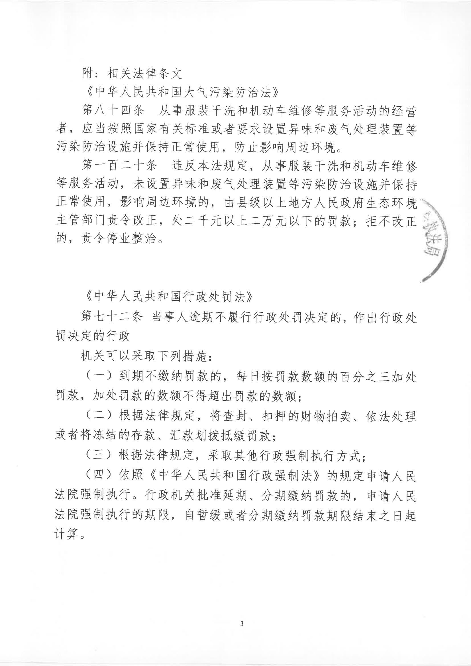 汕环执罚〔2022〕192号_02.png