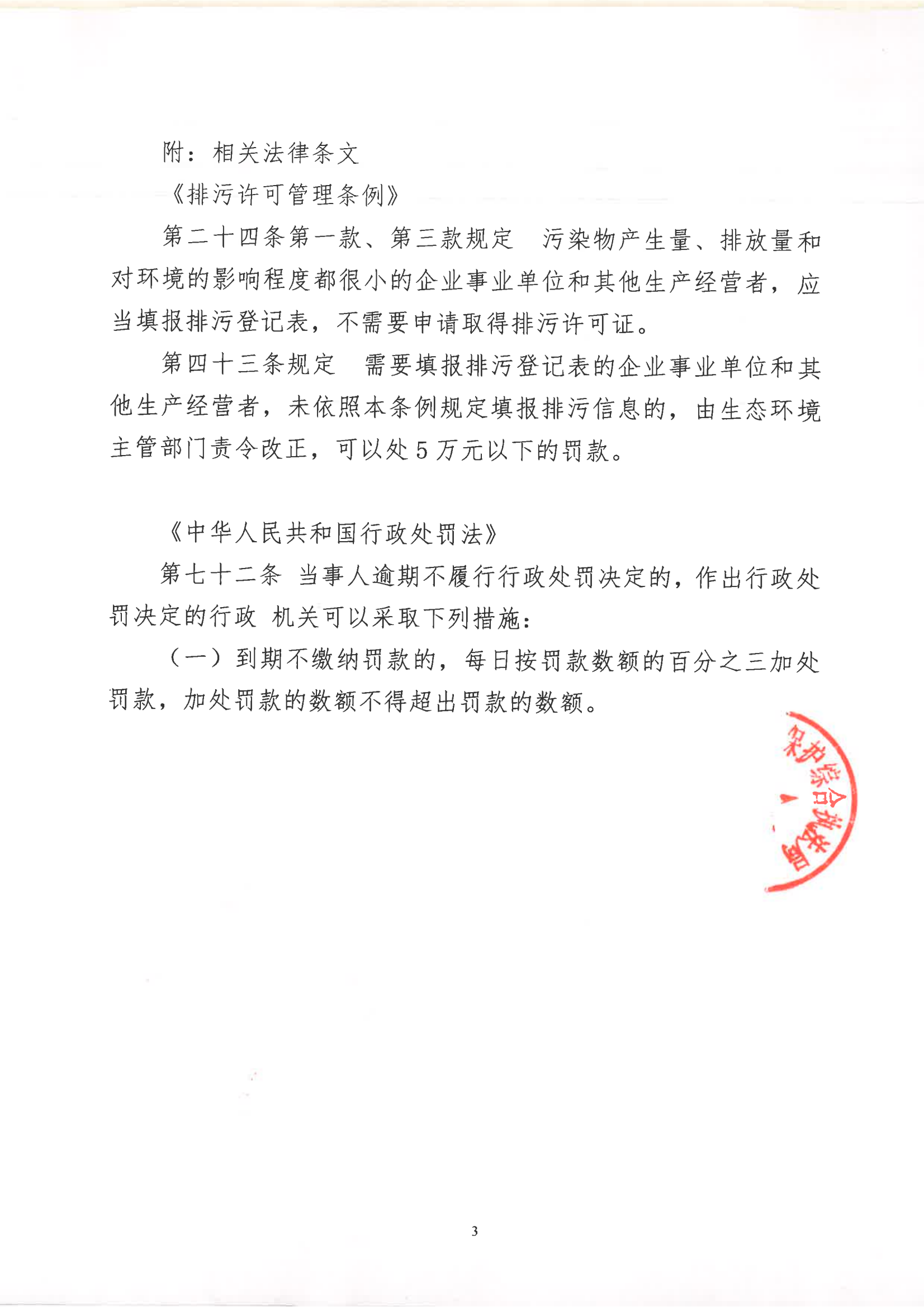汕环执罚〔2023〕1号_02.png