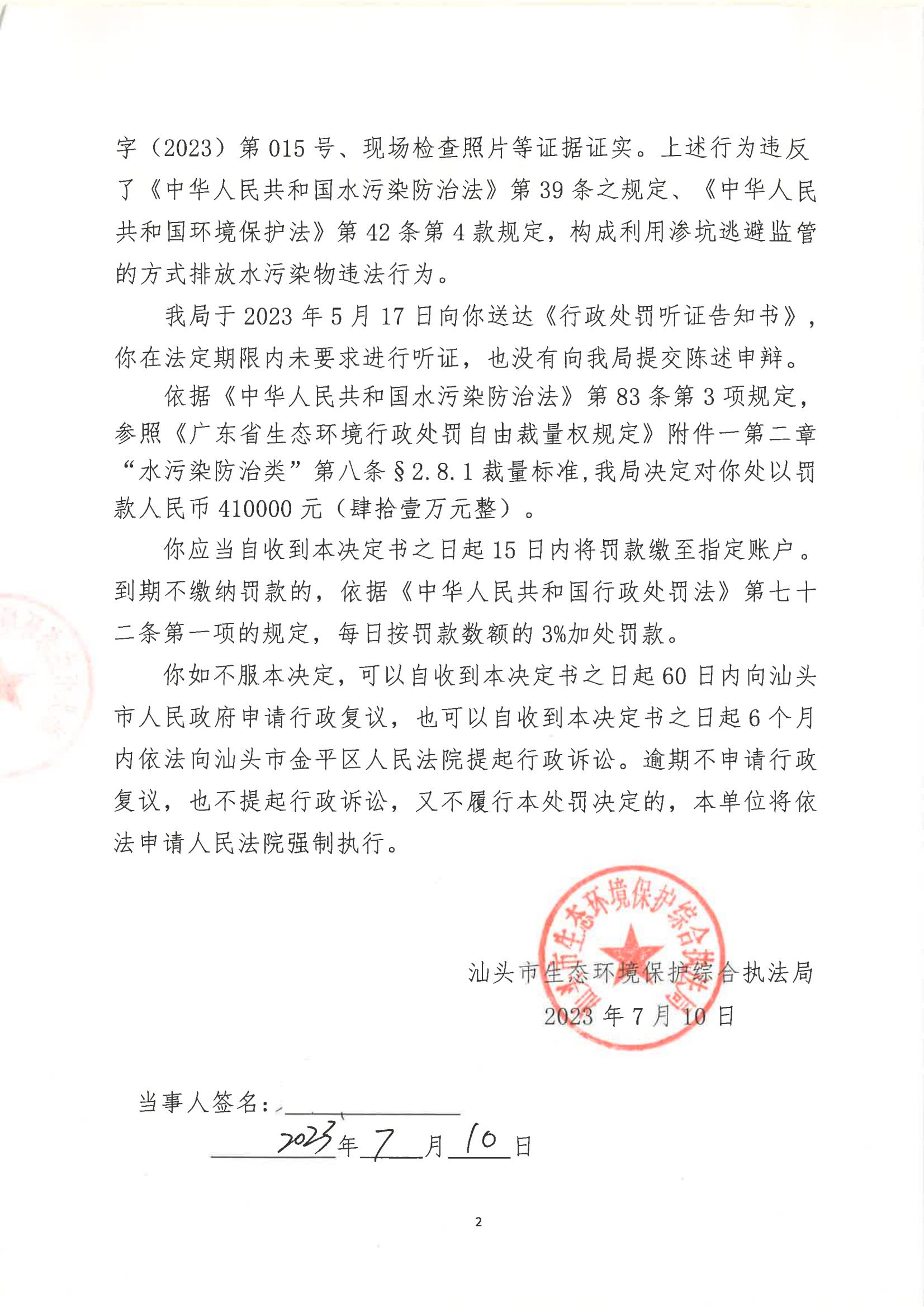 汕环执罚〔2023〕92号及送达回证_01.jpg