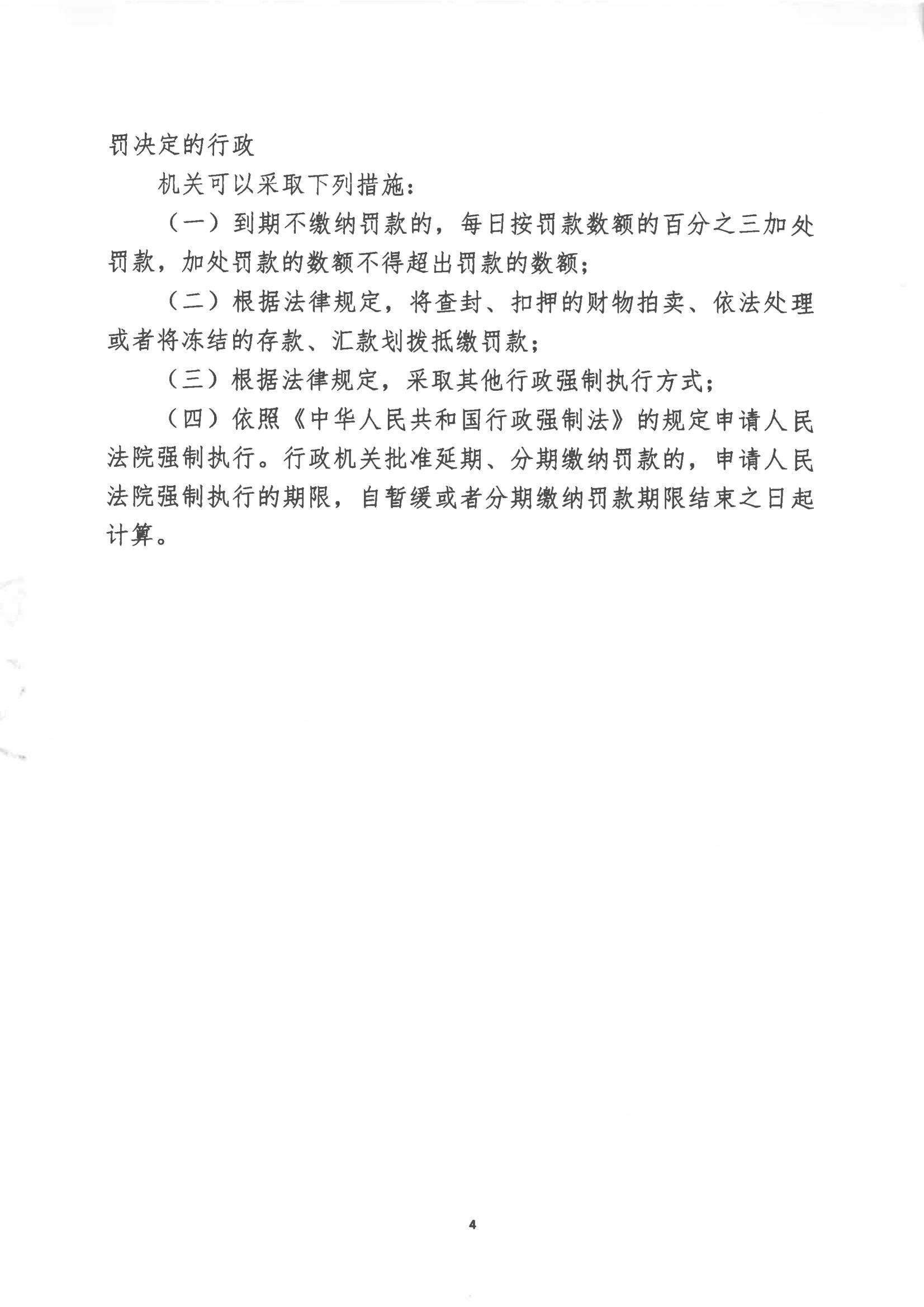 汕环执罚〔2023〕92号及送达回证_02.jpg