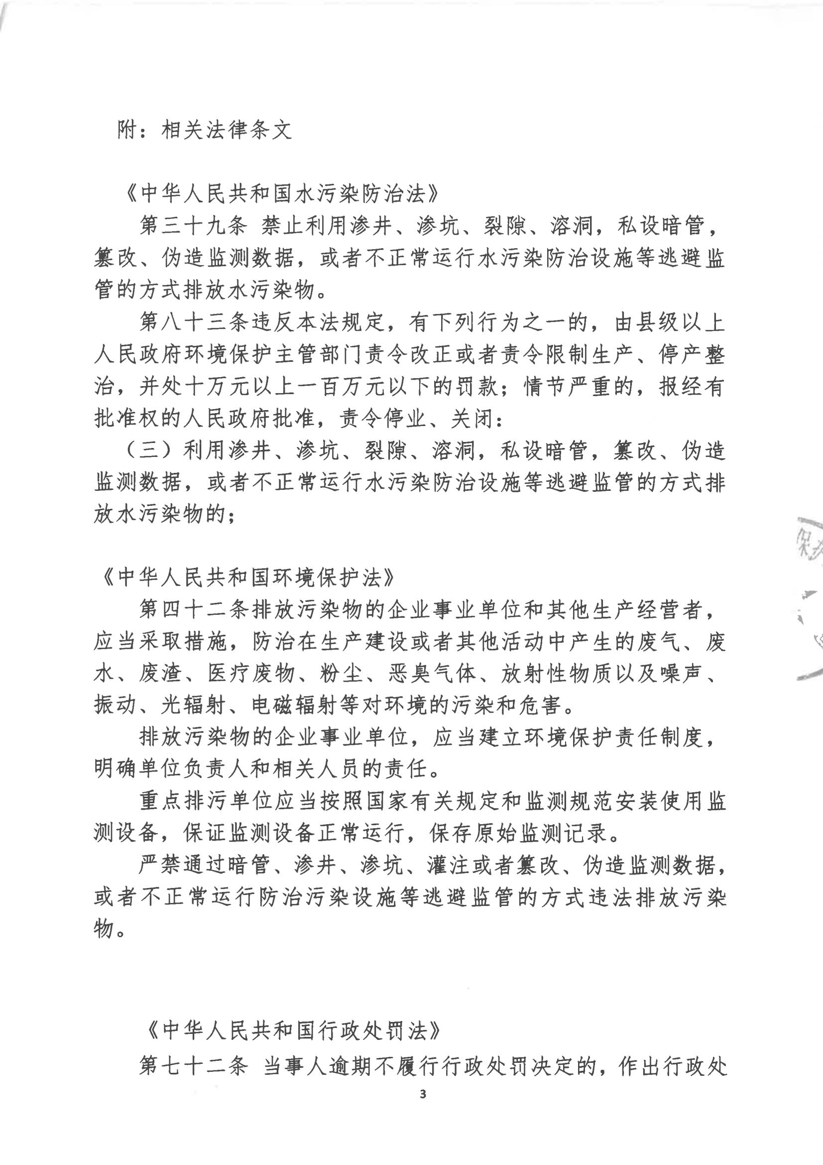 汕环执罚〔2023〕92号及送达回证_03.jpg