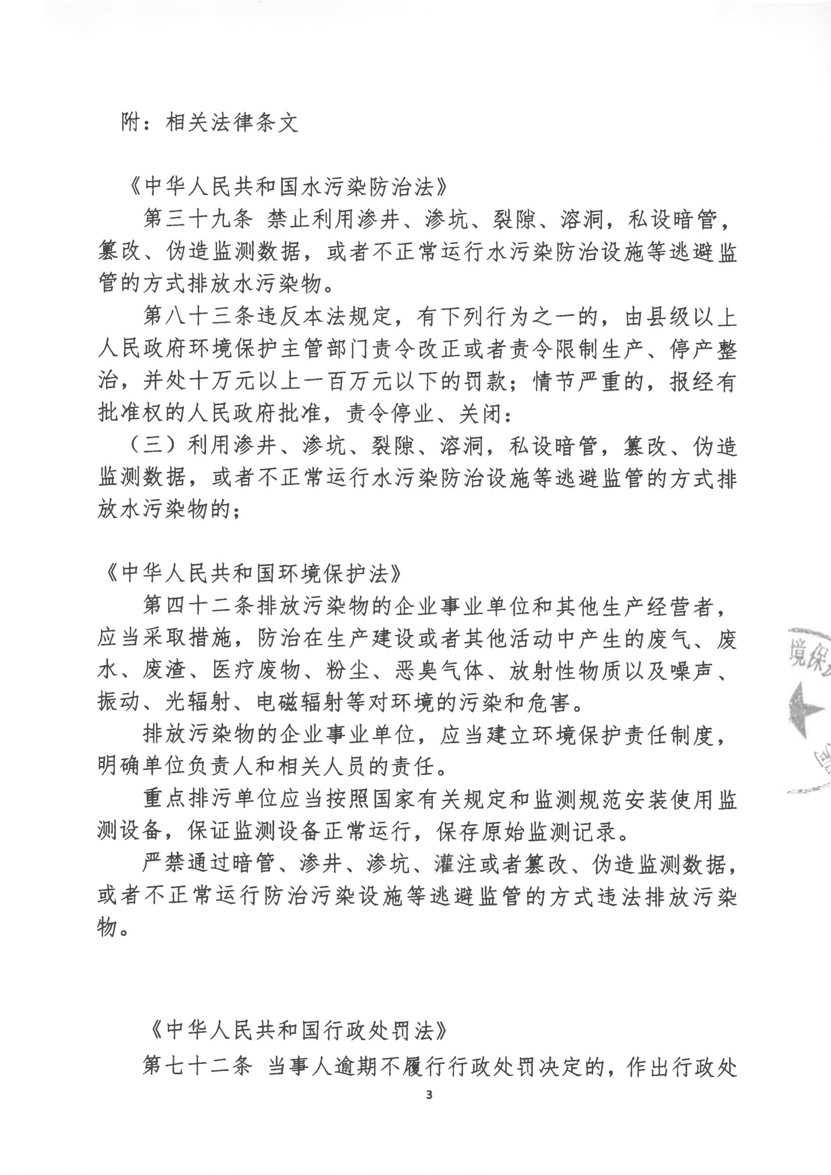 汕环执罚〔2023〕100号_02.png