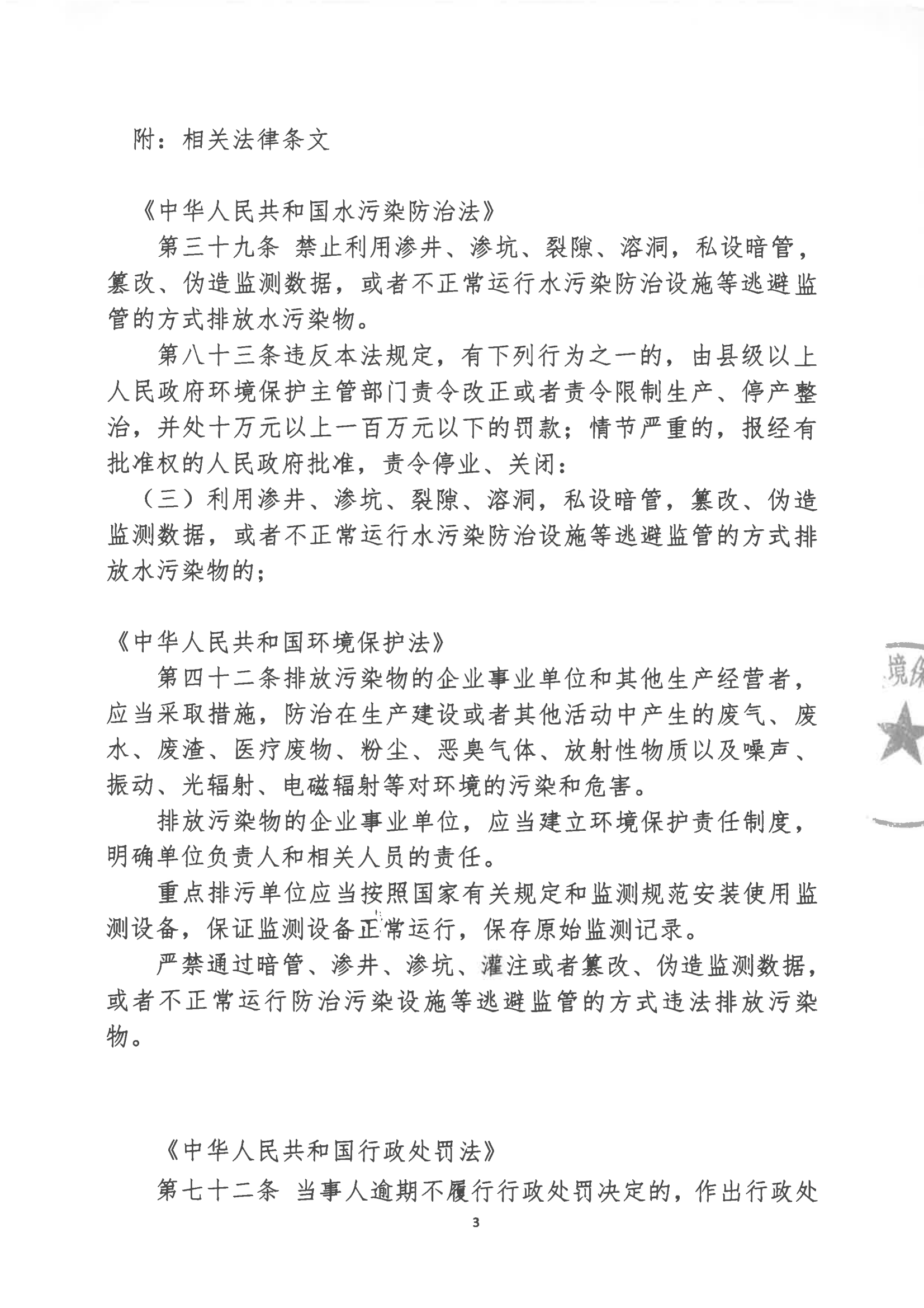 汕环执罚〔2023〕99号_02.png