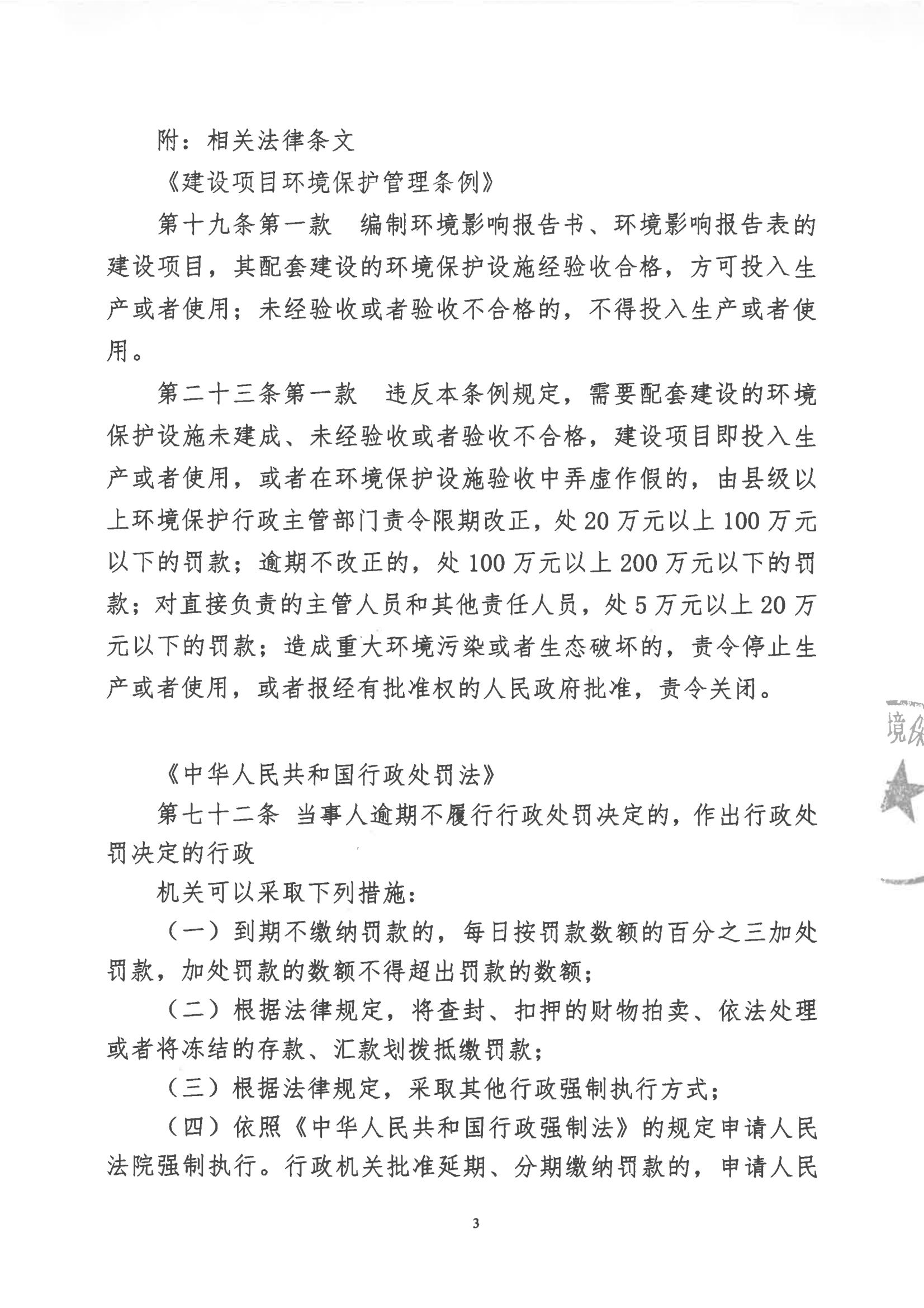 汕环执罚〔2023〕97号及送达回证_02.jpg