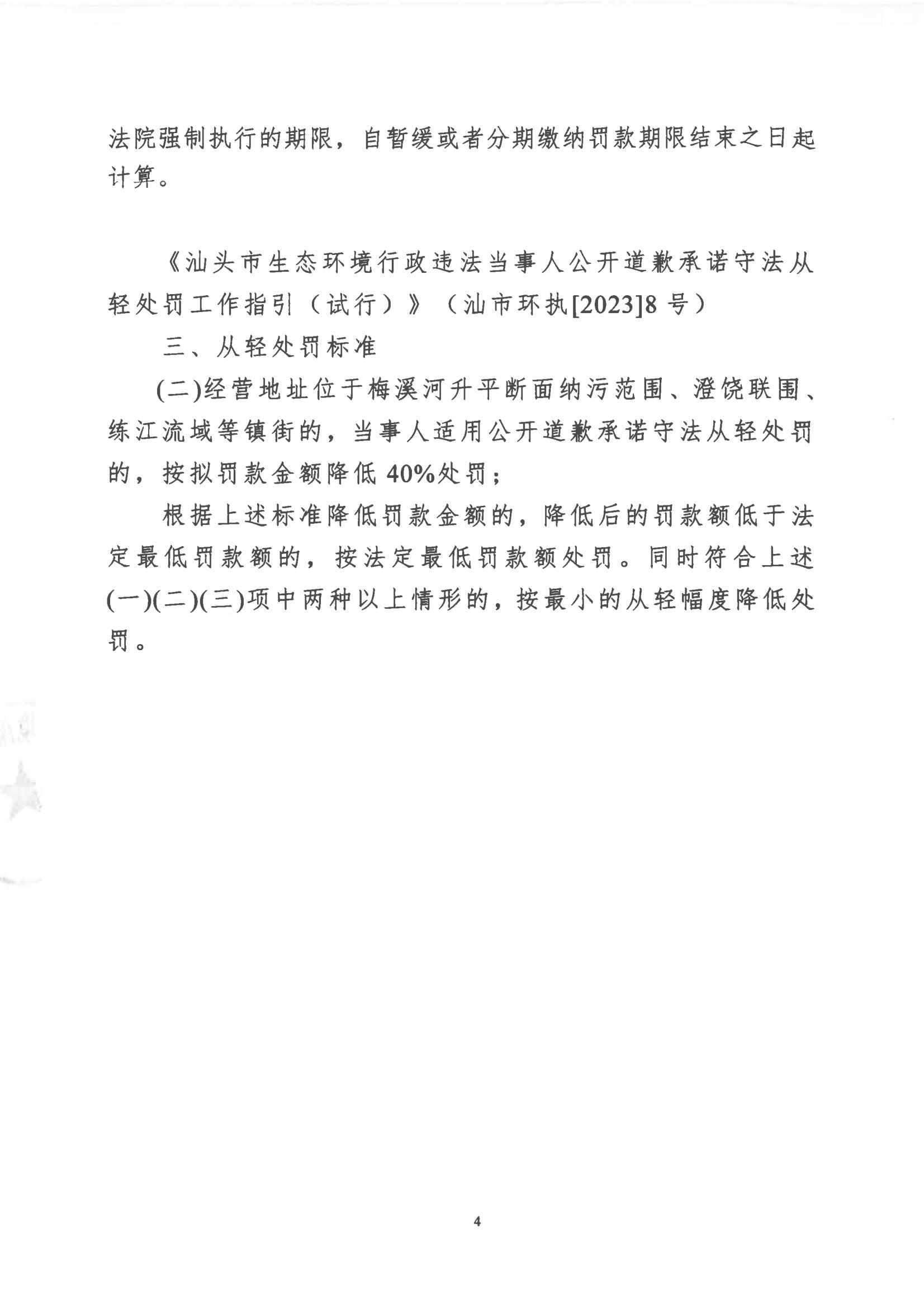 汕环执罚〔2023〕97号及送达回证_03.jpg