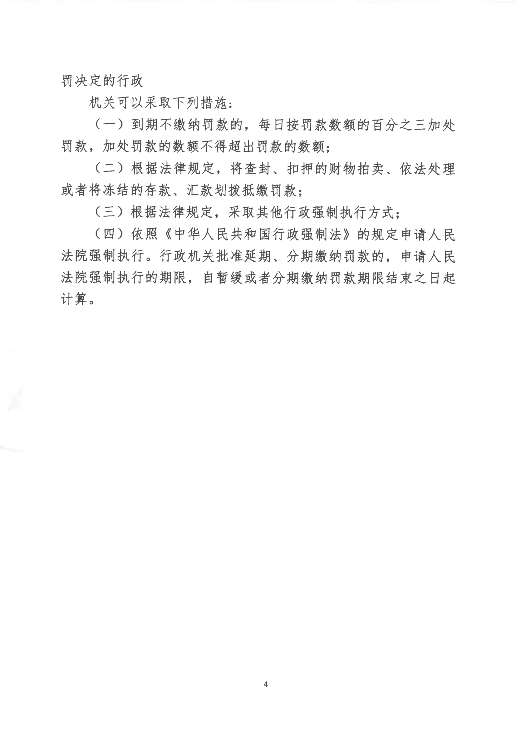 汕环执罚〔2023〕107号_03.png