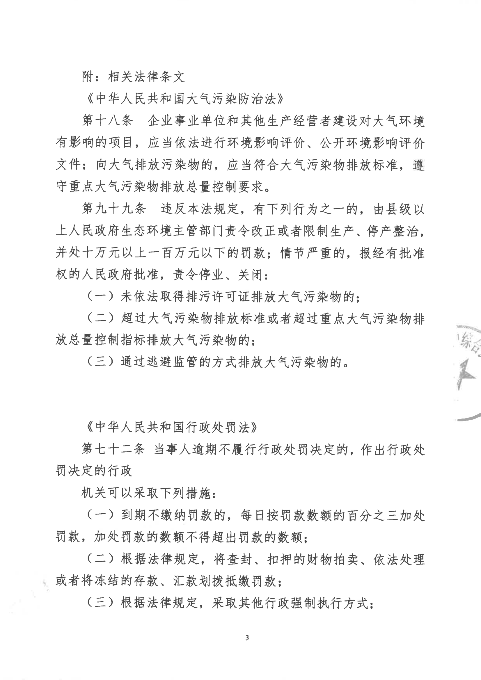 汕环执罚〔2023〕108号_02.png