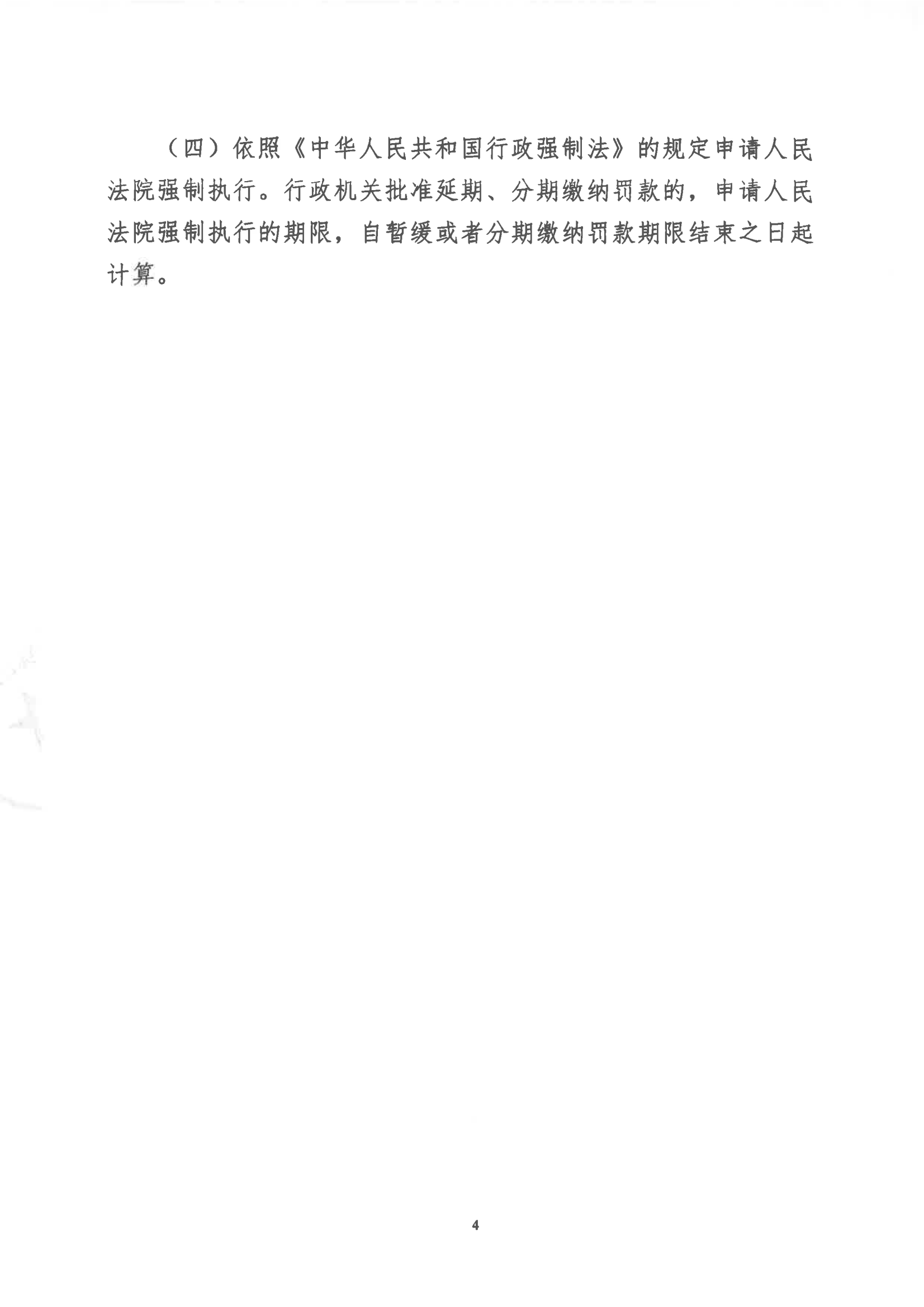 汕环执罚〔2023〕108号_03.png