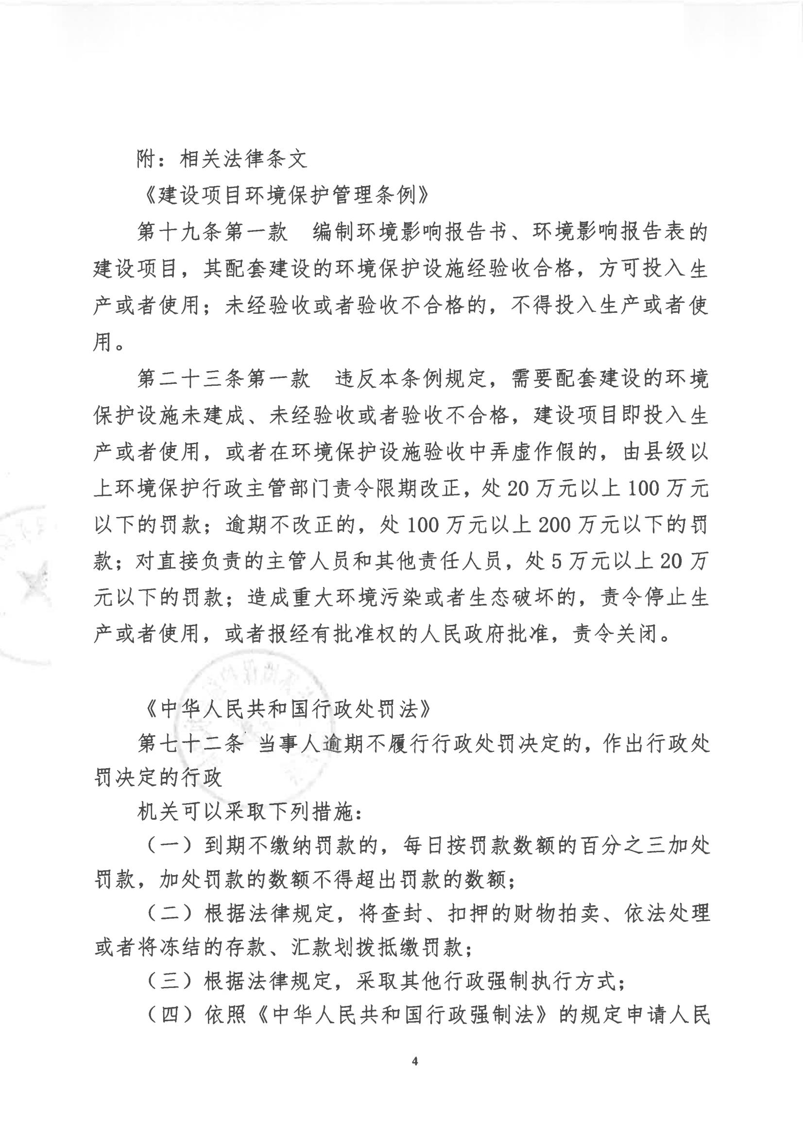 汕环执罚〔2023〕144号_03.jpg