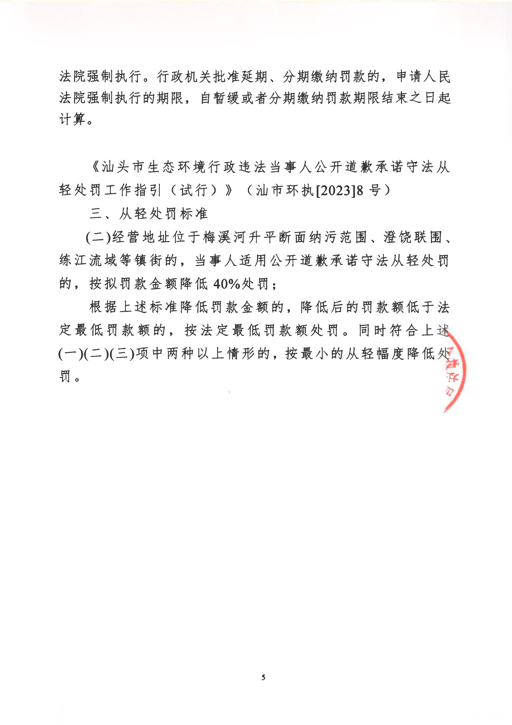 汕环执罚〔2023〕144号_04.jpg