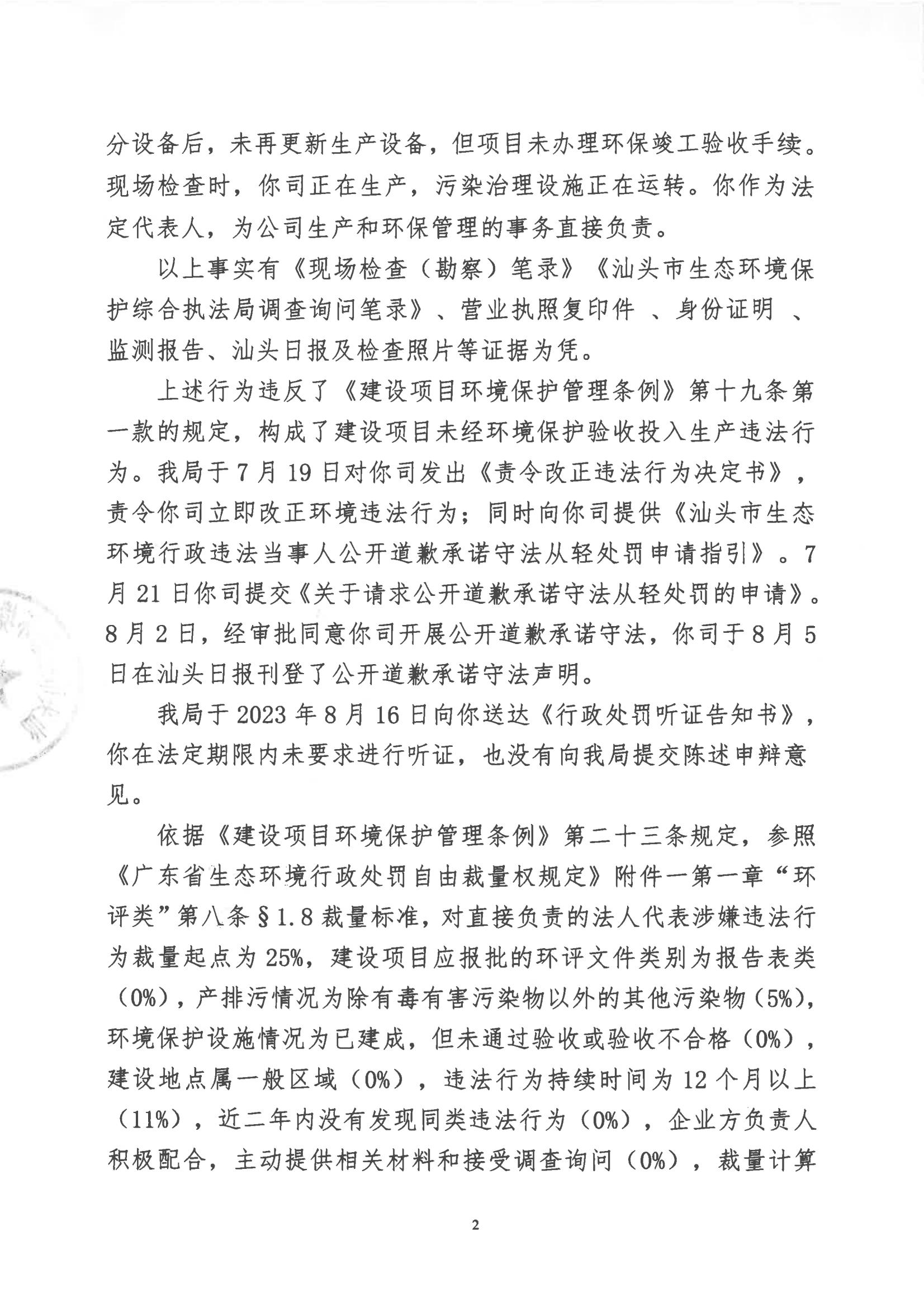汕环执罚〔2023〕143号及送达回证_01.jpg