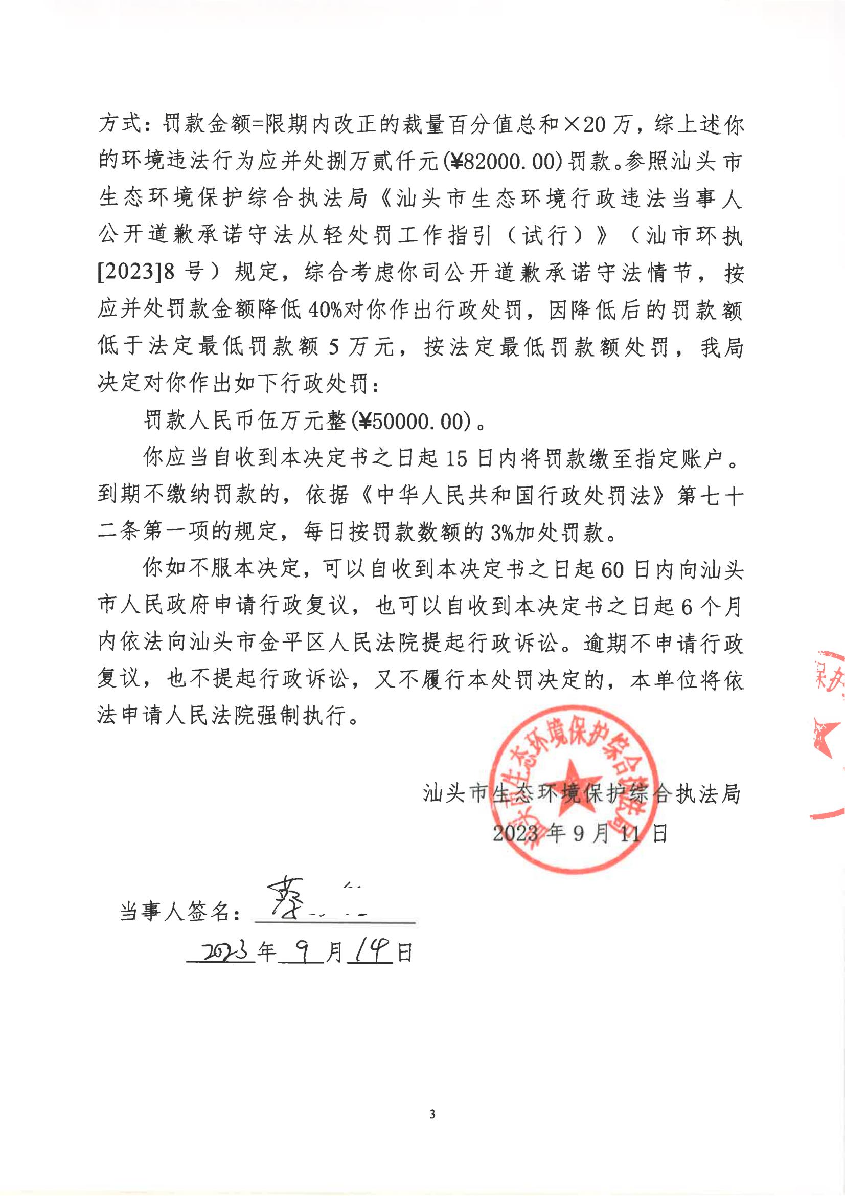汕环执罚〔2023〕143号及送达回证_02.jpg