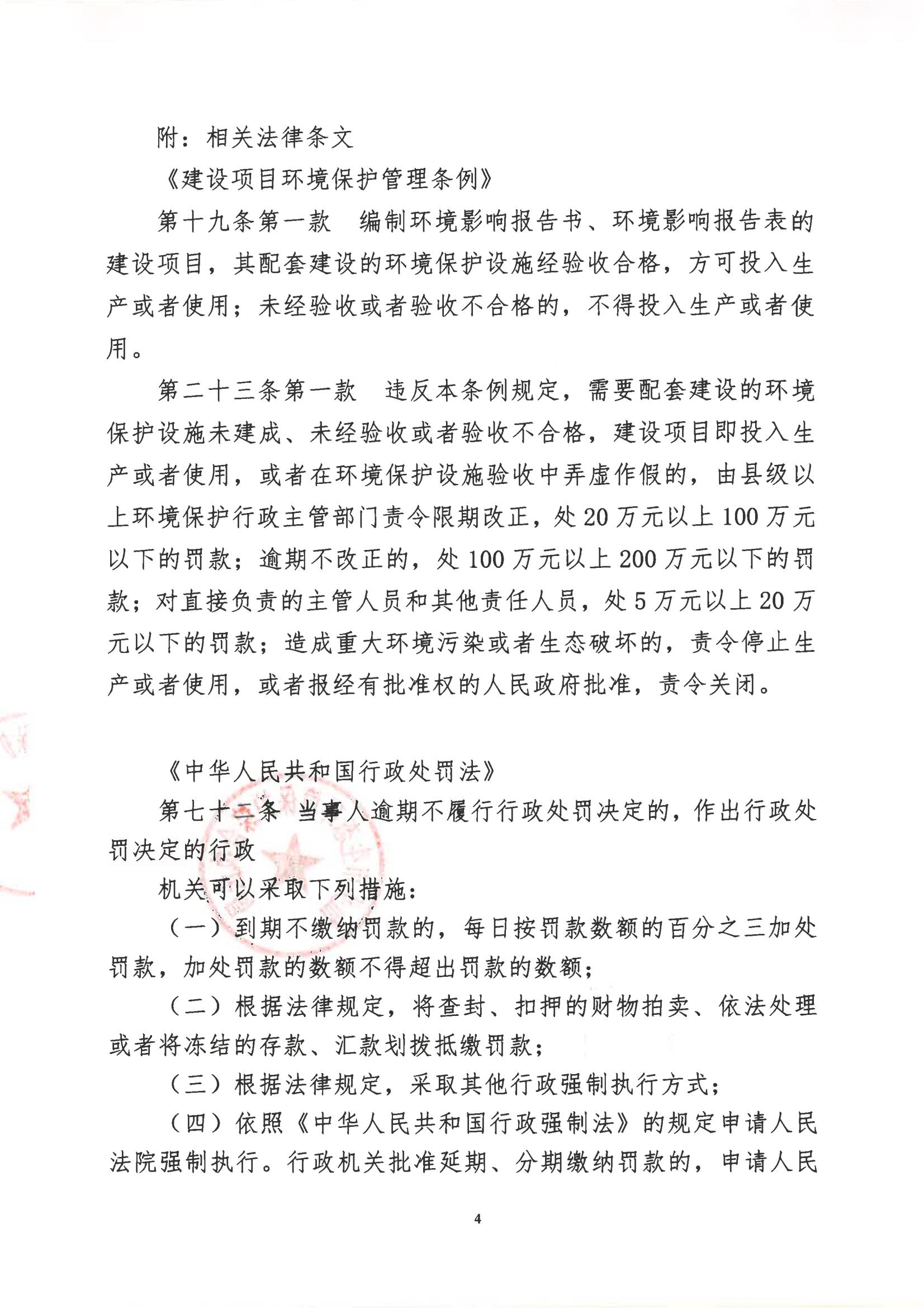 汕环执罚〔2023〕143号及送达回证_03.jpg