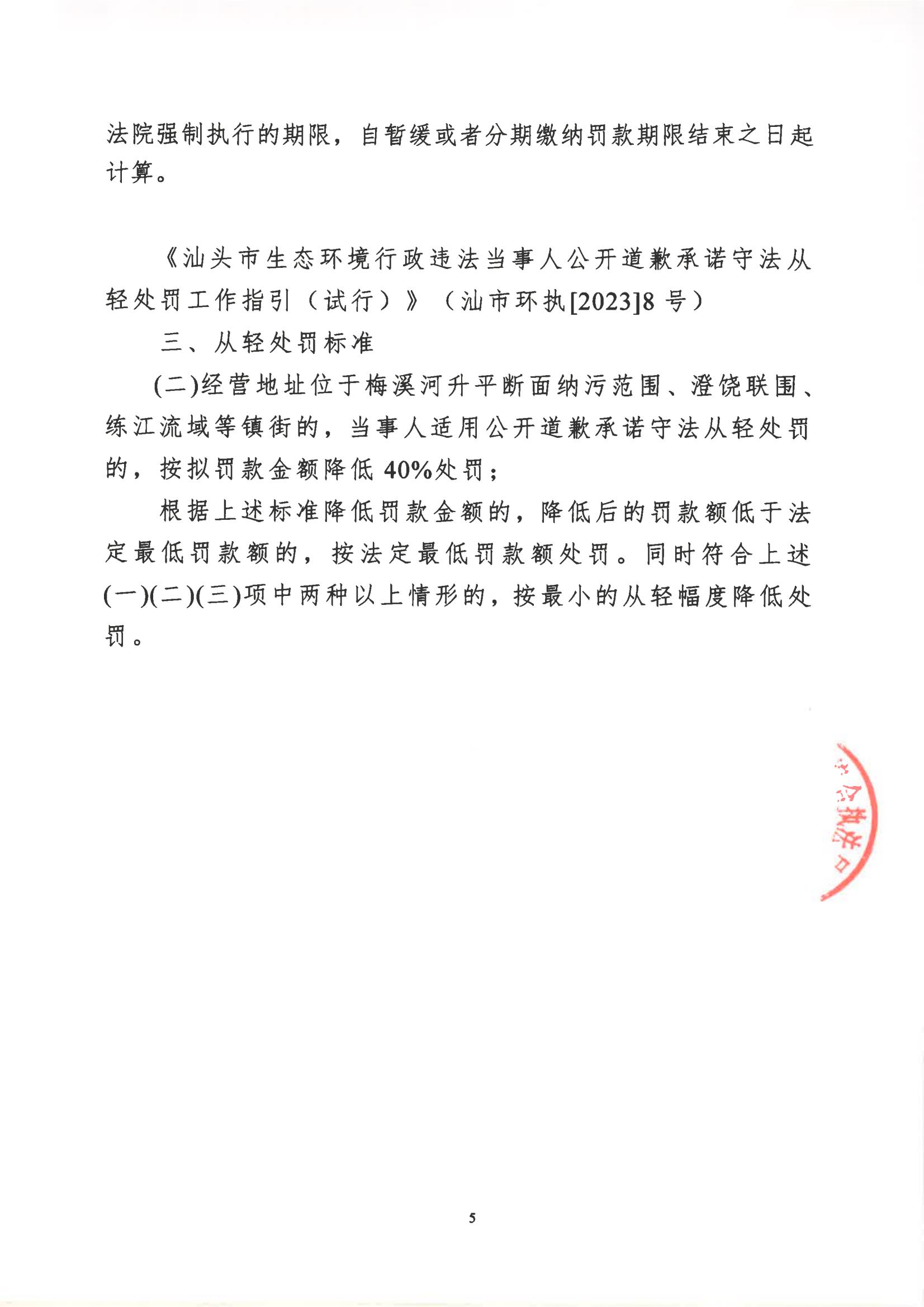 汕环执罚〔2023〕143号及送达回证_04.jpg