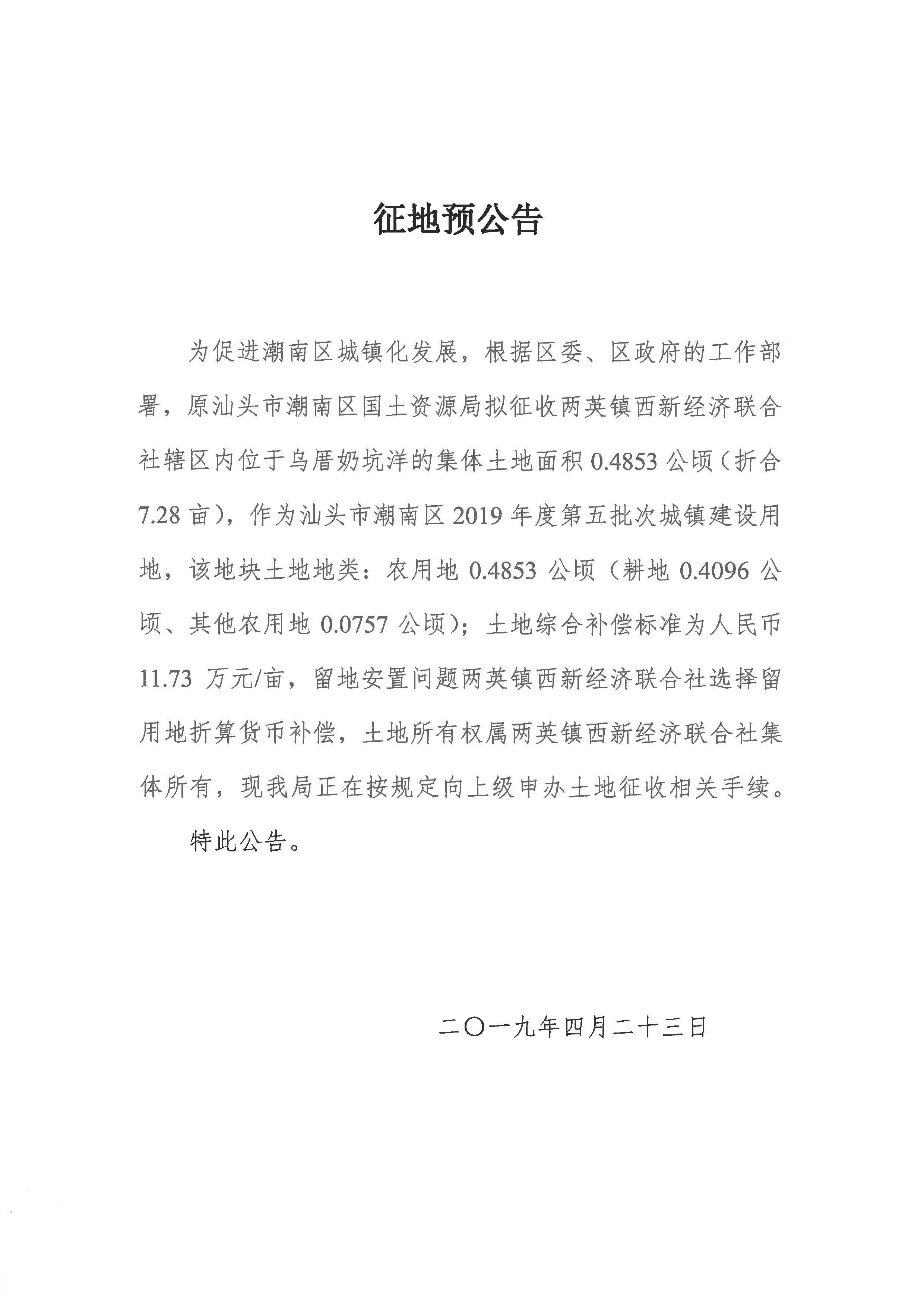 2019-5征地预公告.jpg