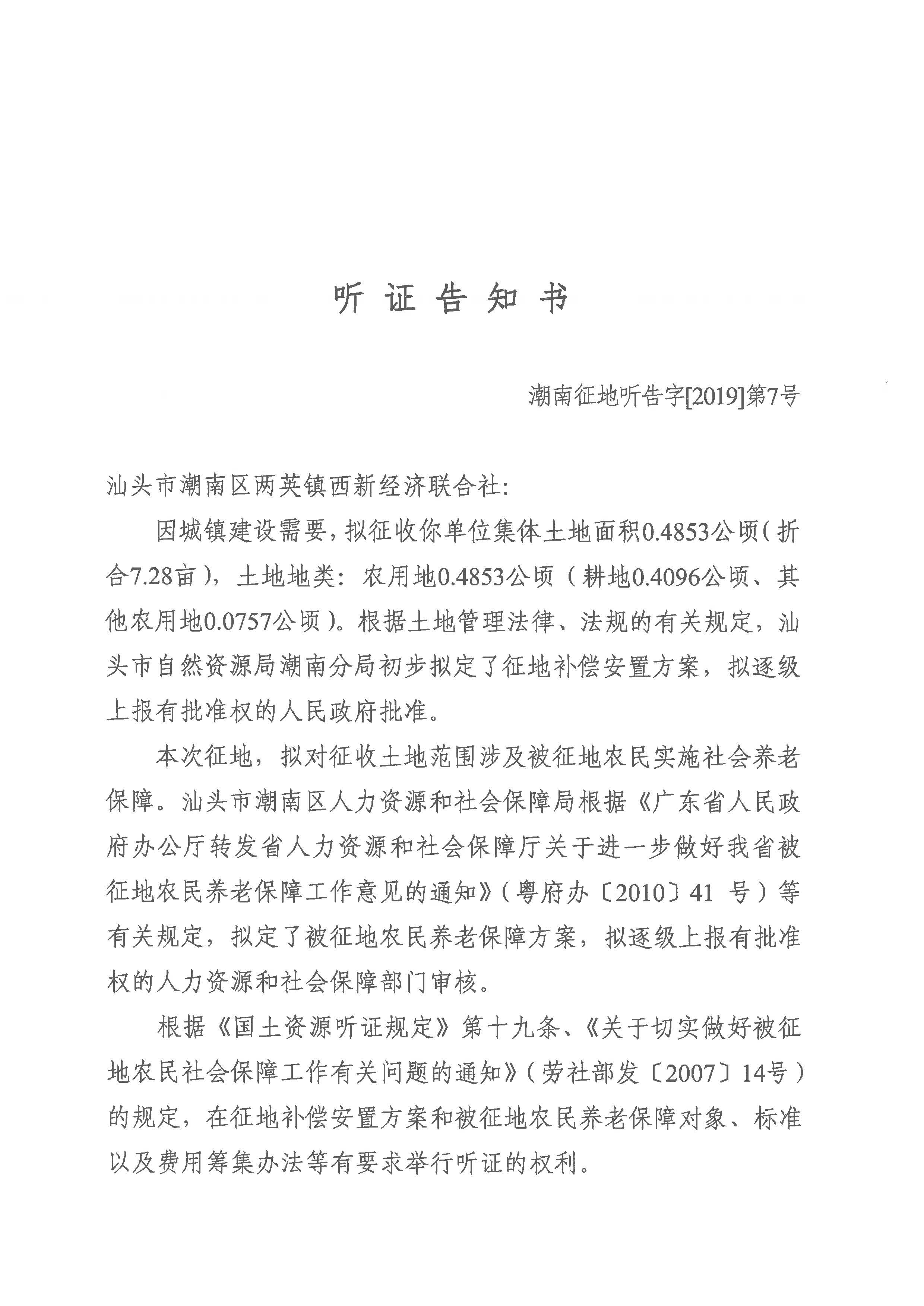 2019-5听证告知书_页面_1.jpg