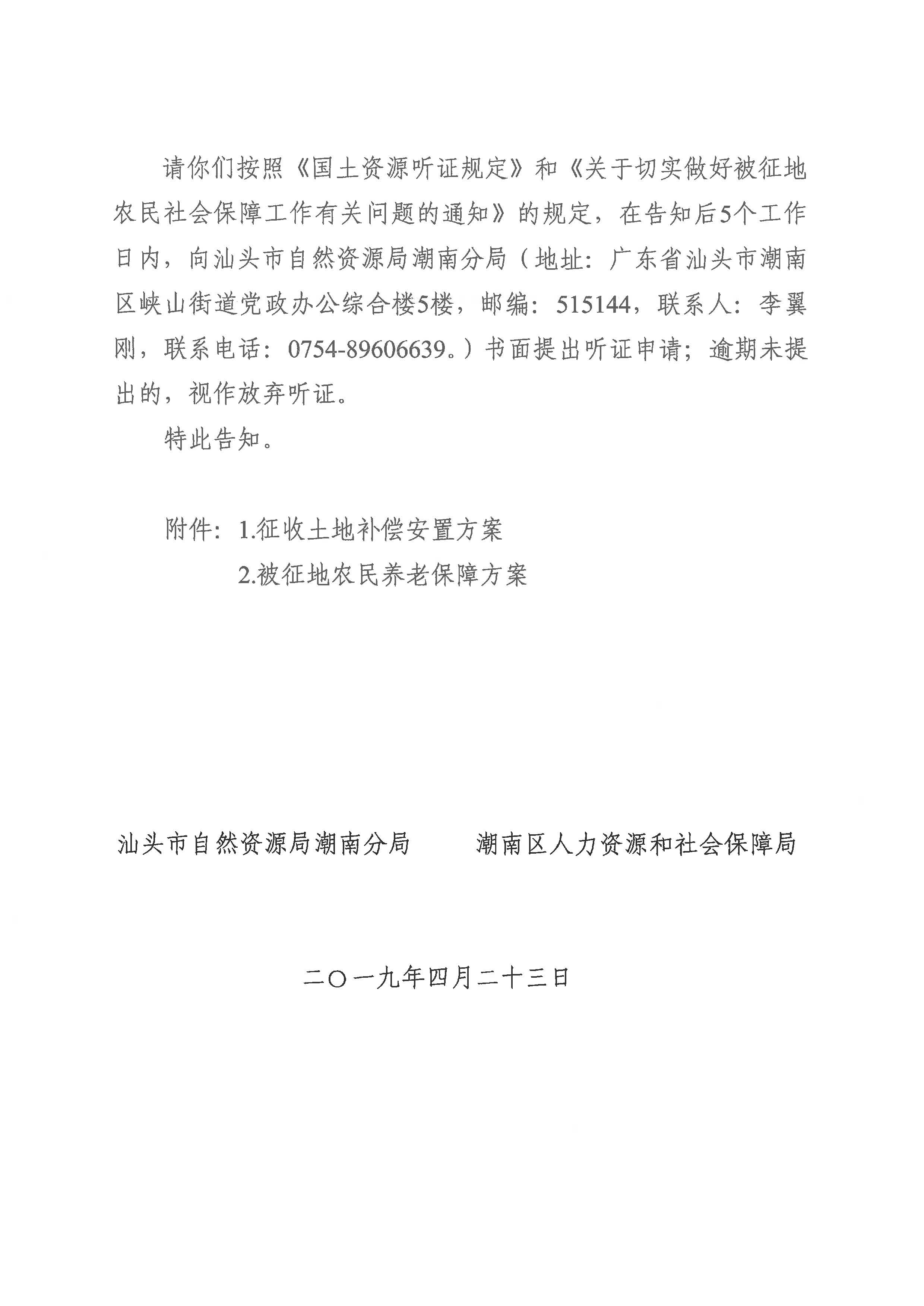 2019-5听证告知书_页面_2.jpg