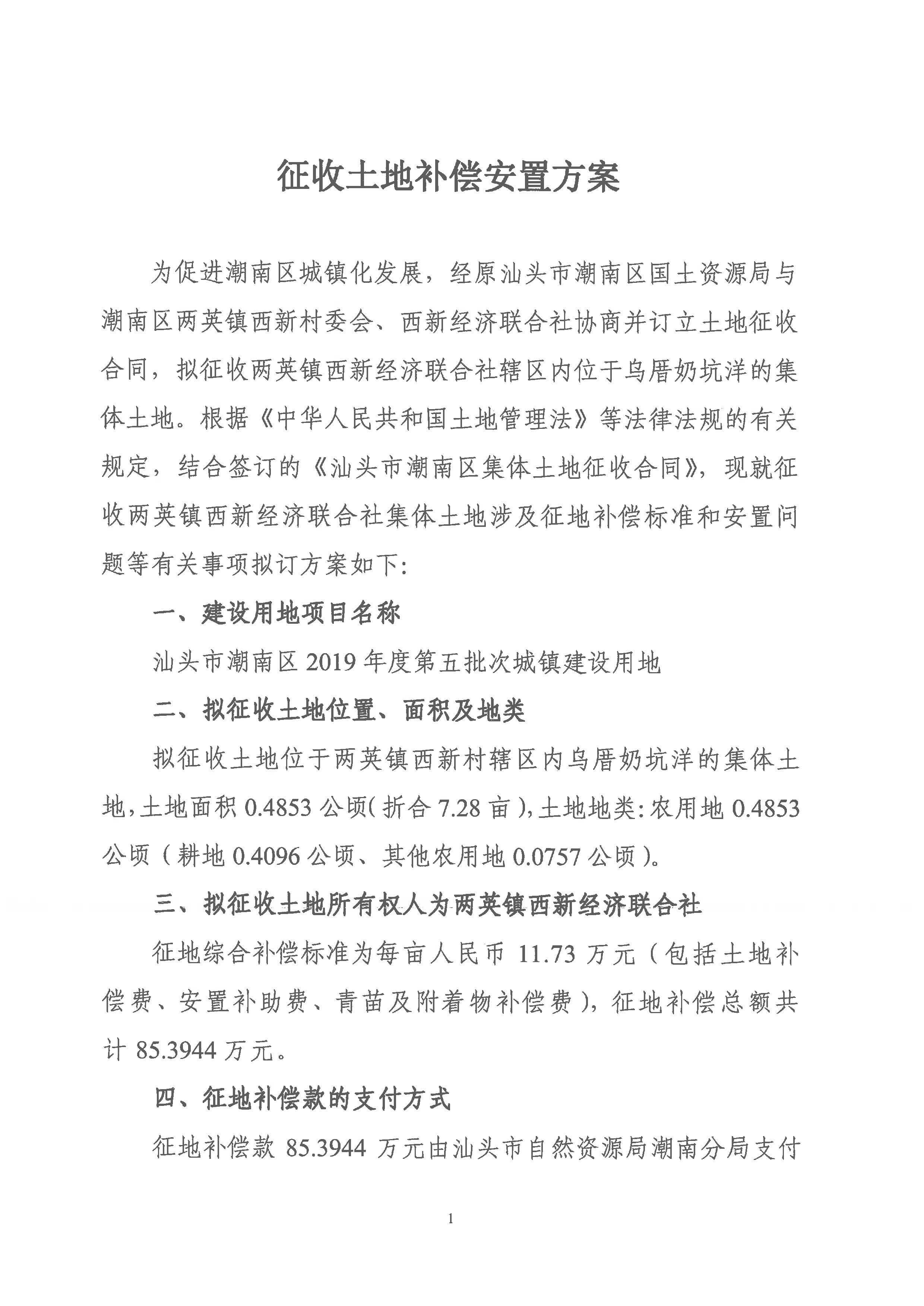 2019-5征地补偿方案_页面_1.jpg