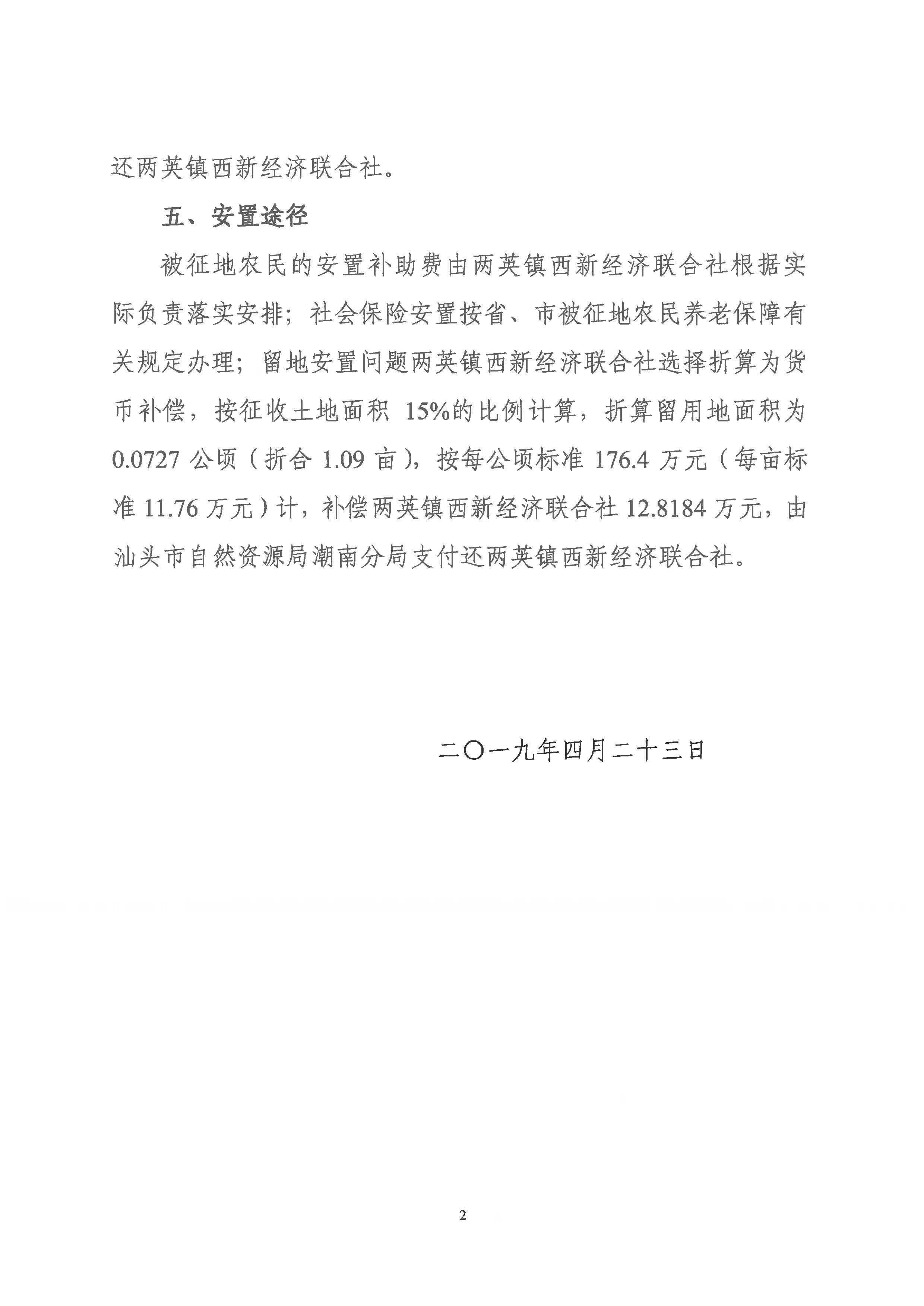 2019-5征地补偿方案_页面_2.jpg