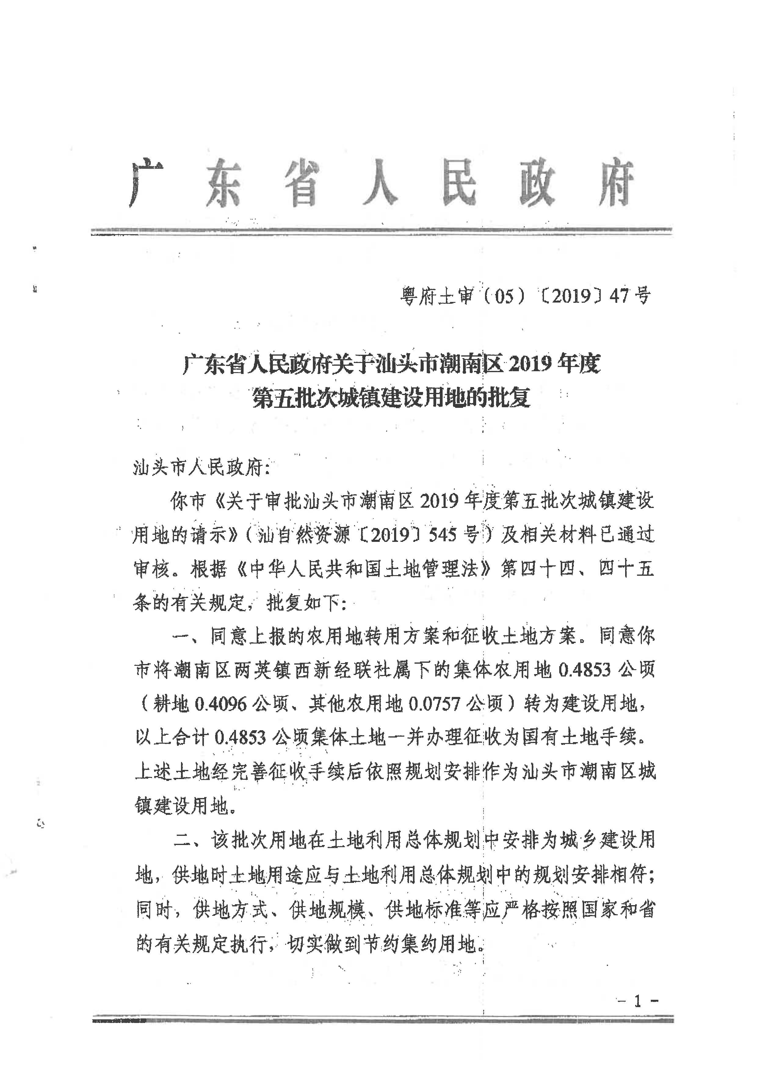 2019-5省市批复_页面_1.jpg