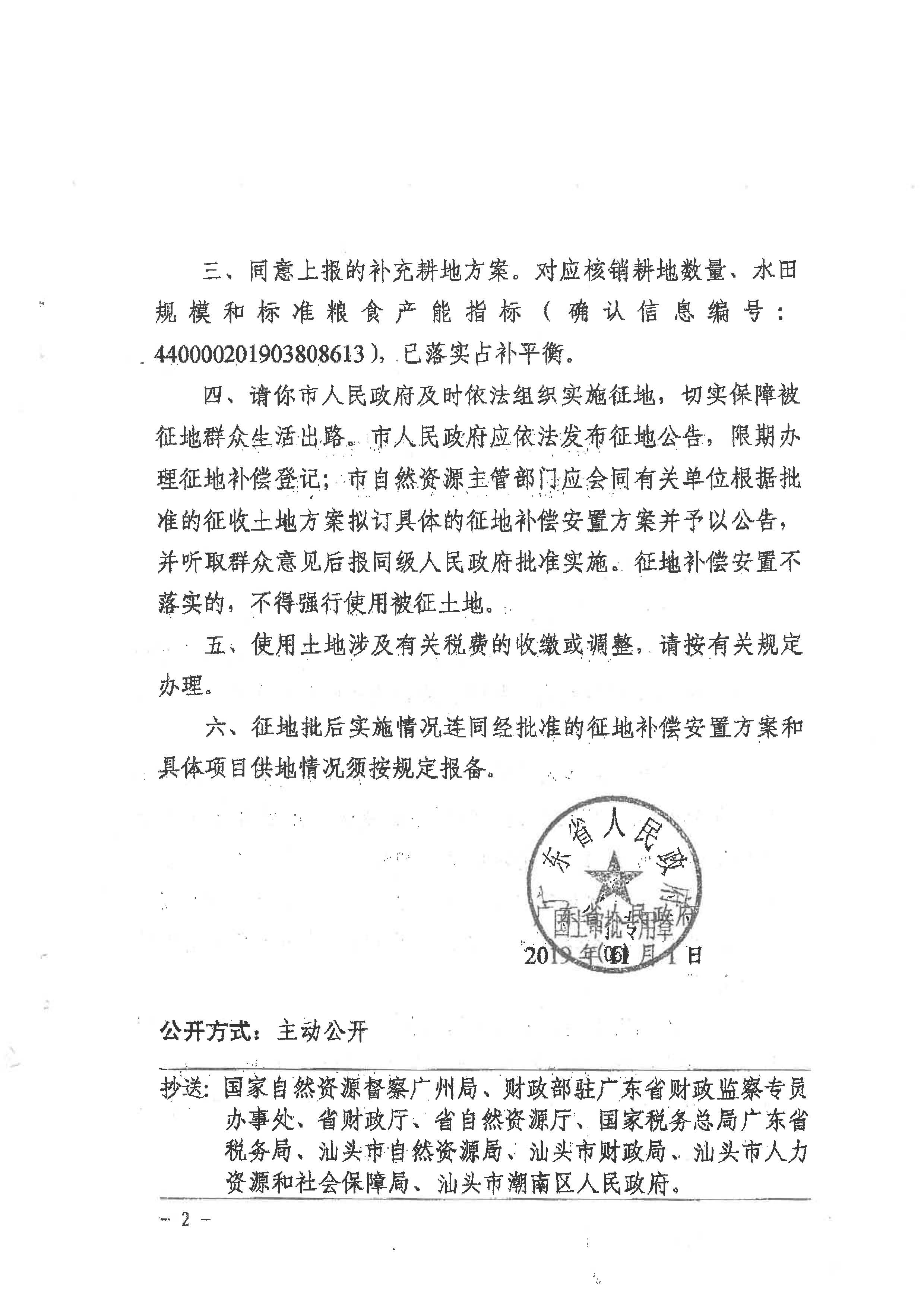 2019-5省市批复_页面_2.jpg