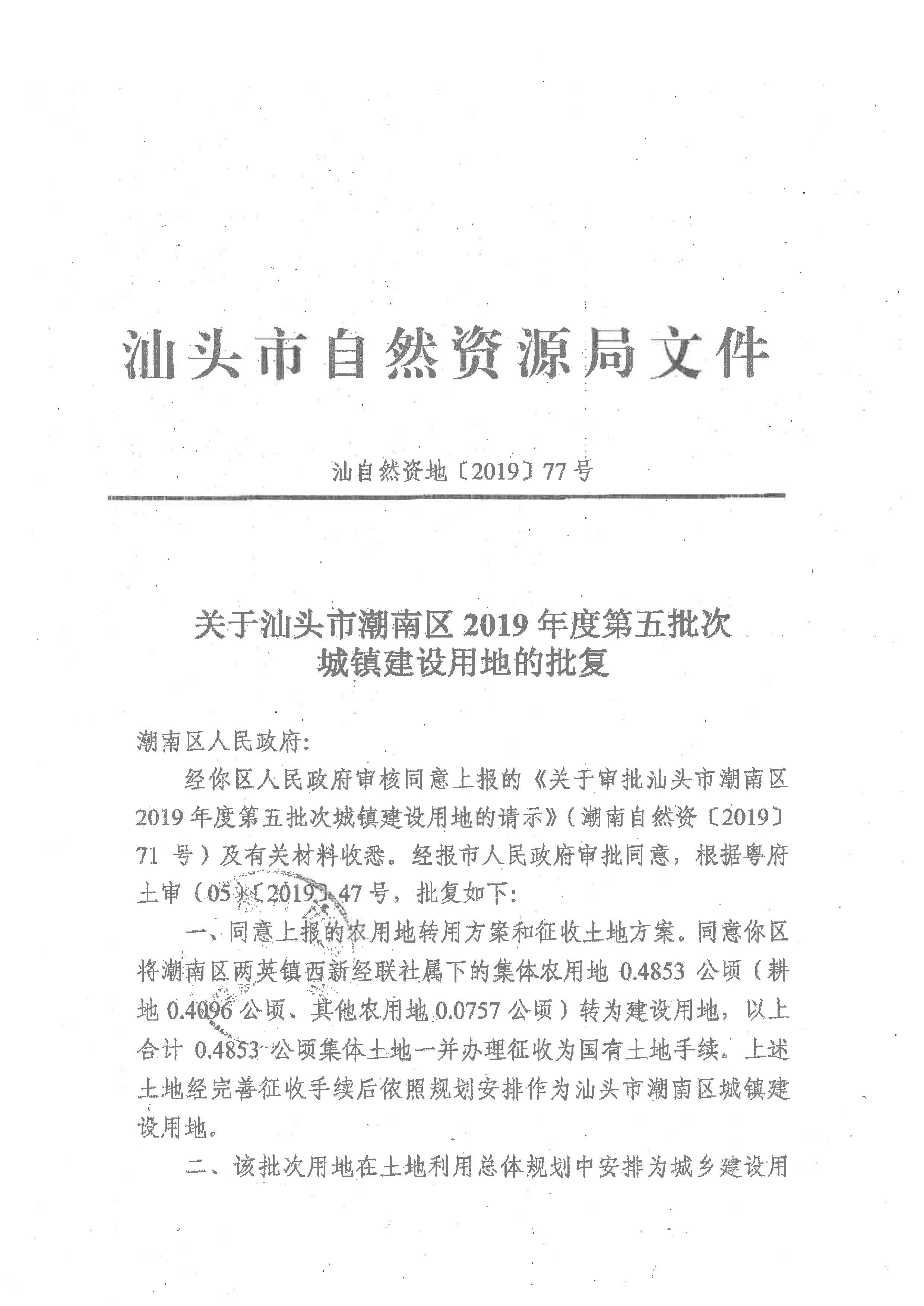2019-5省市批复_页面_3.jpg
