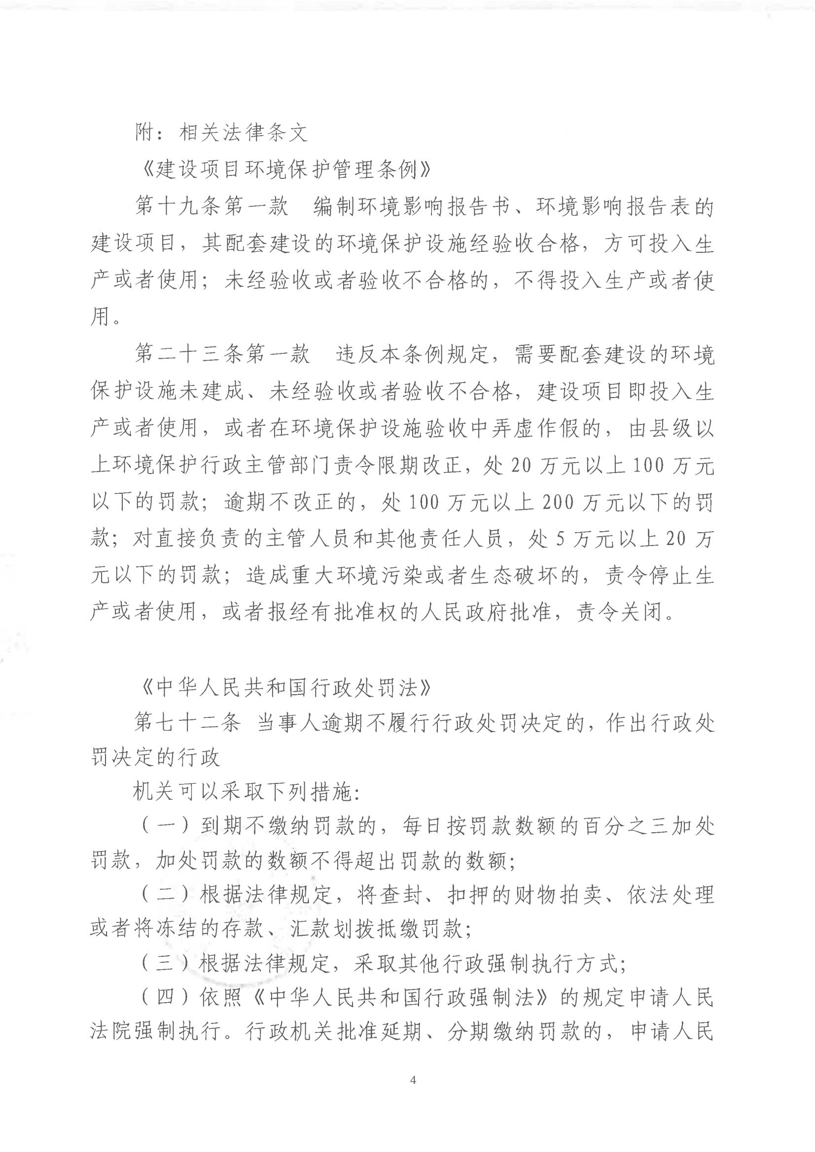 汕环执罚〔2023〕204号_03.jpg
