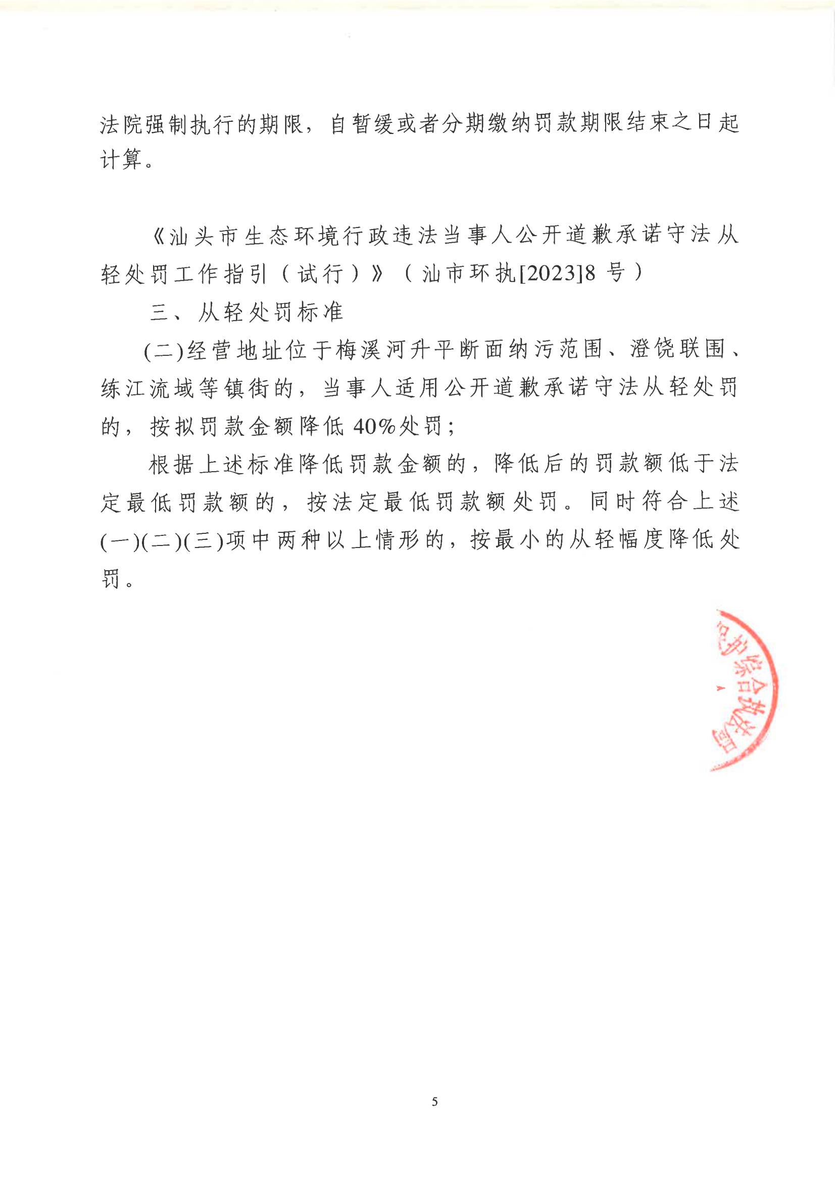汕环执罚〔2023〕204号_04.jpg