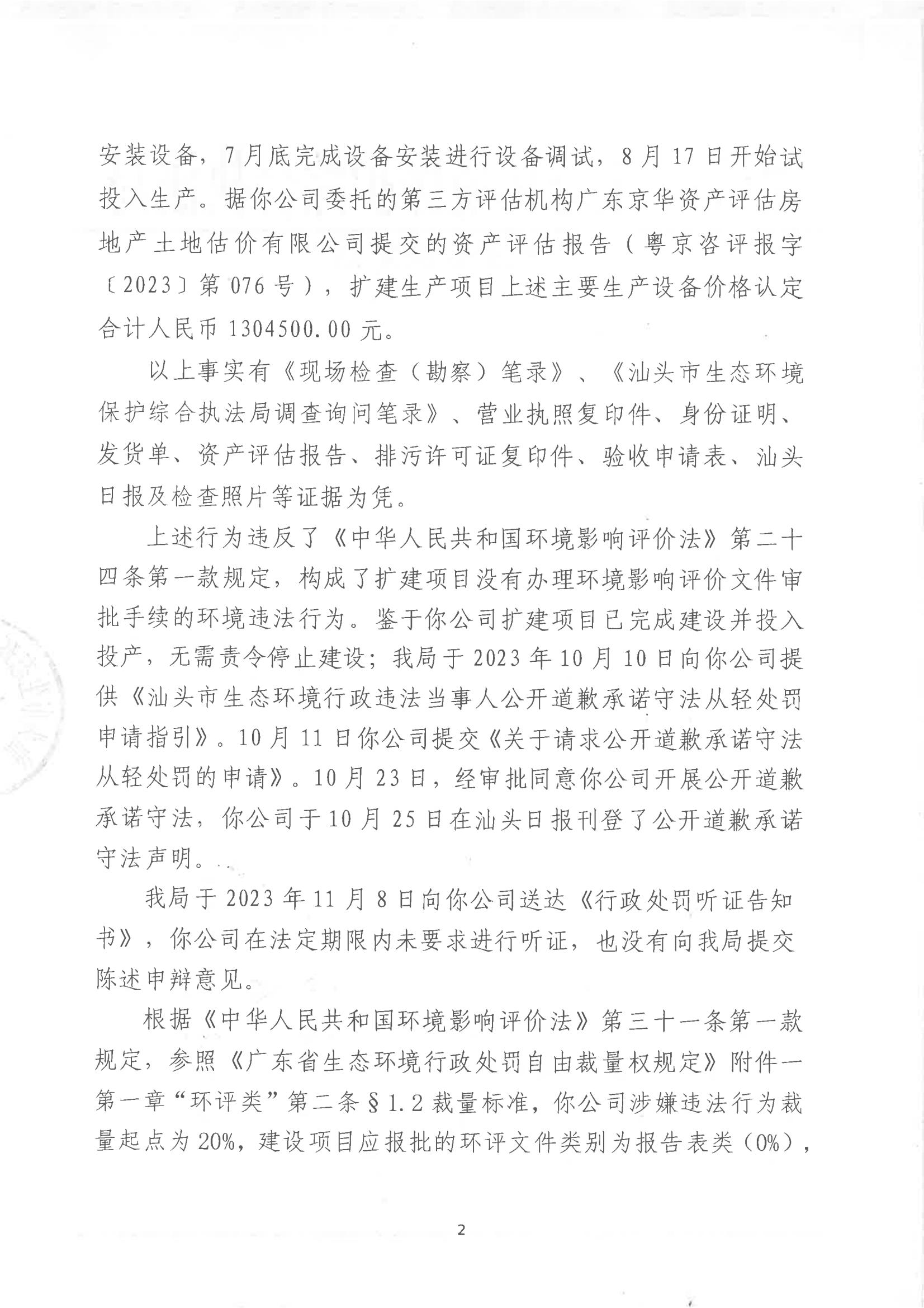 汕环执罚〔2023〕205号_01.jpg