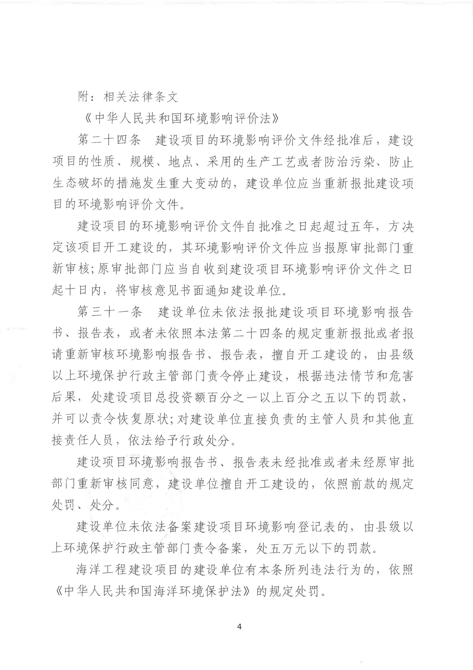 汕环执罚〔2023〕205号_03.jpg