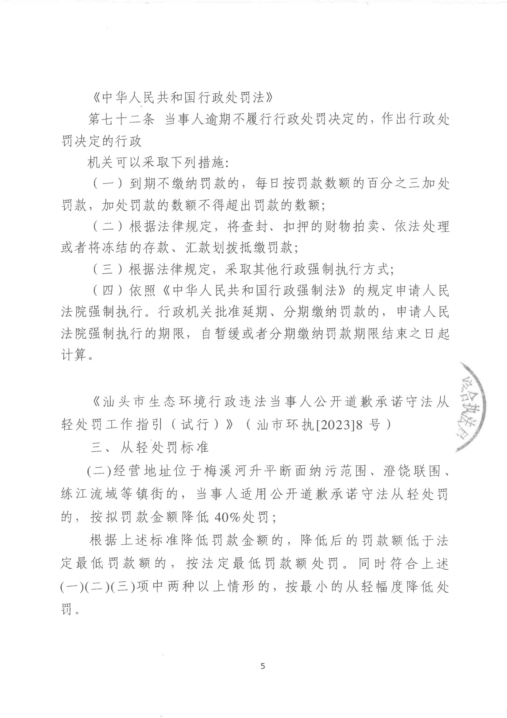 汕环执罚〔2023〕205号_04.jpg