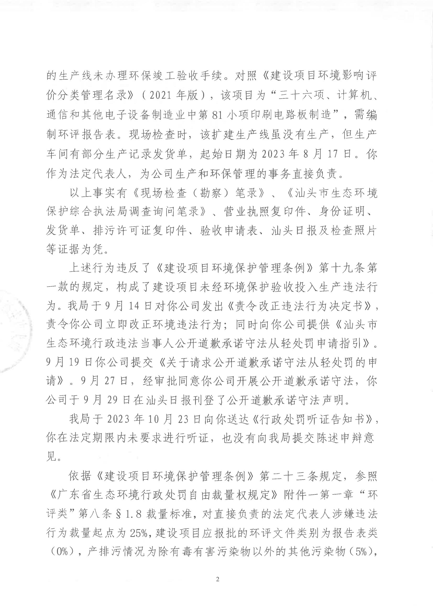 汕环执罚〔2023〕206号_01.jpg