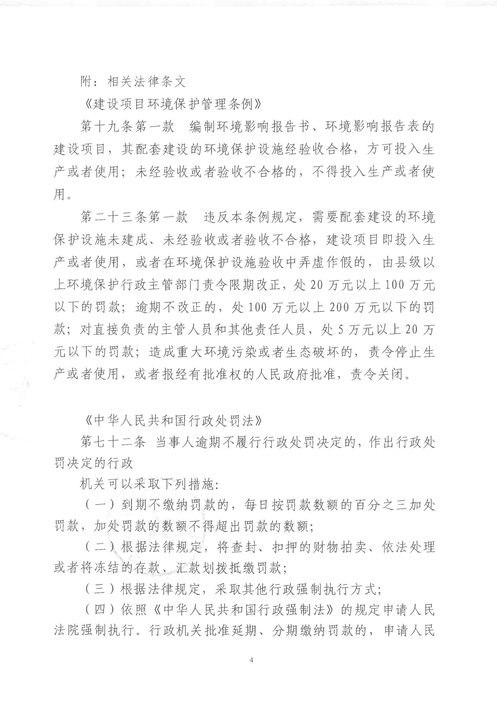 汕环执罚〔2023〕206号_03.jpg