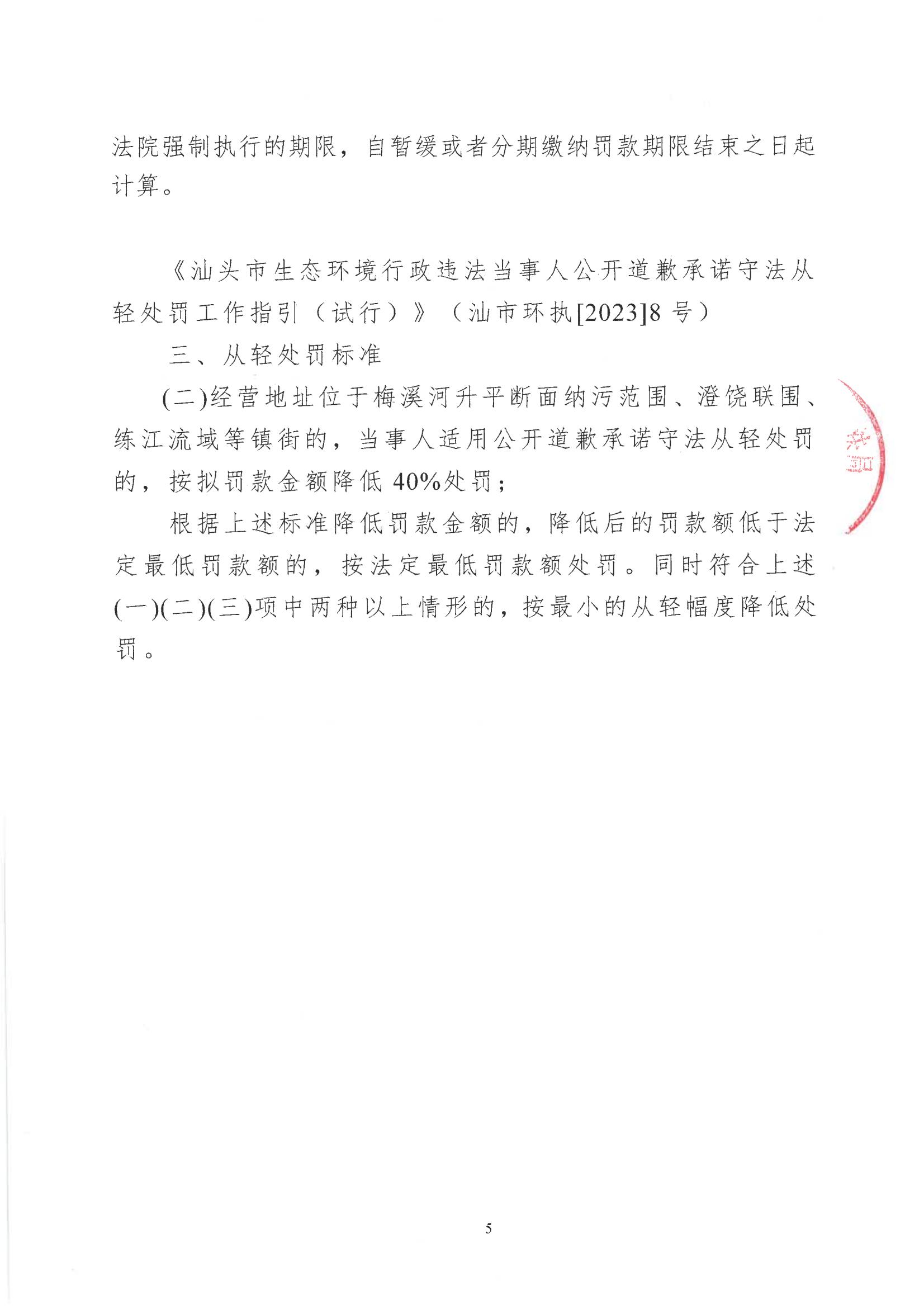 汕环执罚〔2024〕12号及送达回证_04.jpg