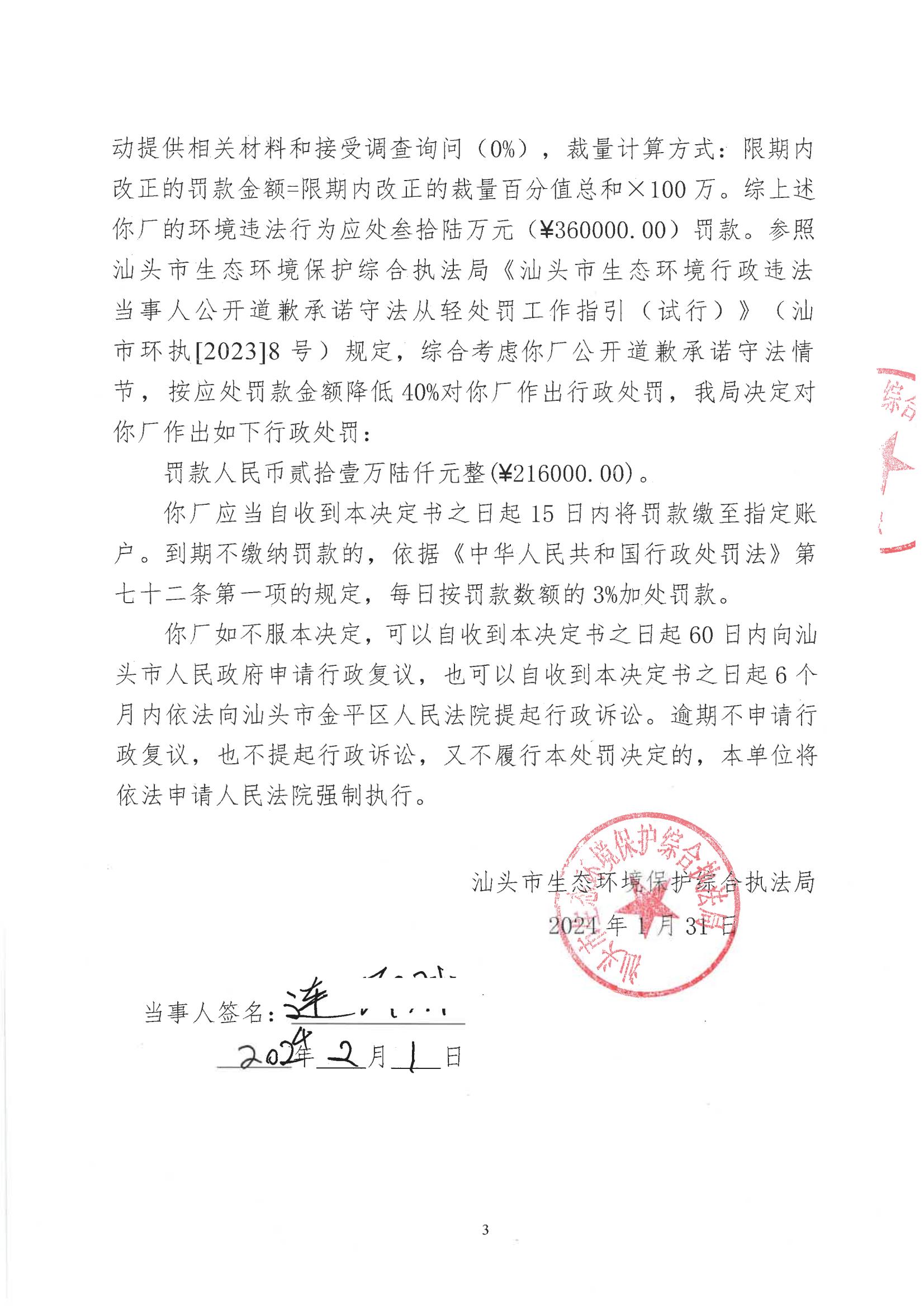 汕环执罚〔2024〕12号及送达回证_02.jpg